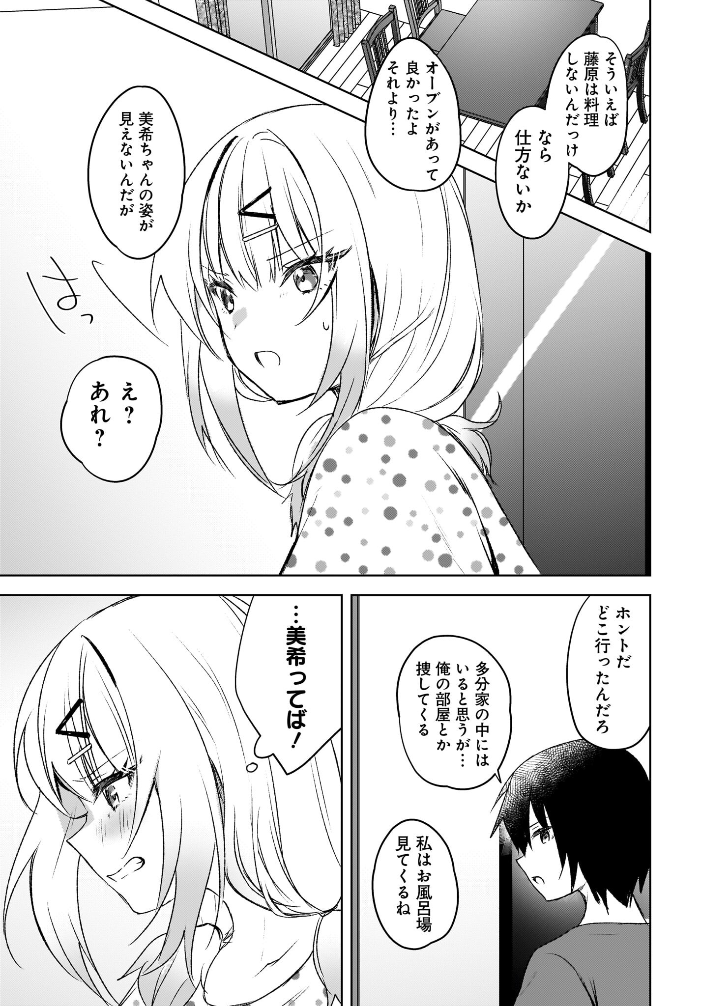 Ushiro no Seki no Gyaru ni Sukarete Shimatta.: Mou Ore wa Dame Kamoshirenai. - Chapter 5 - Page 13