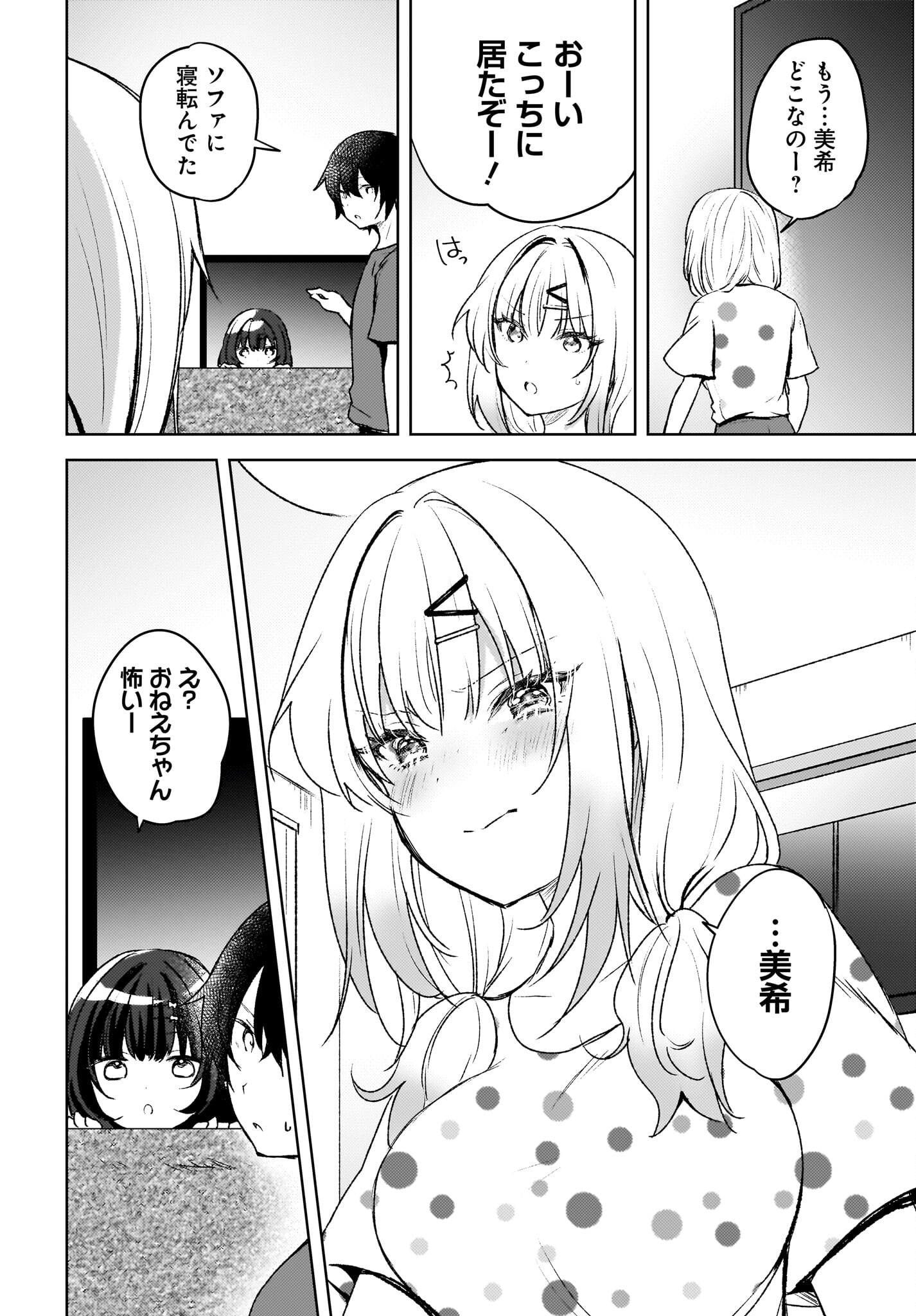 Ushiro no Seki no Gyaru ni Sukarete Shimatta.: Mou Ore wa Dame Kamoshirenai. - Chapter 5 - Page 14