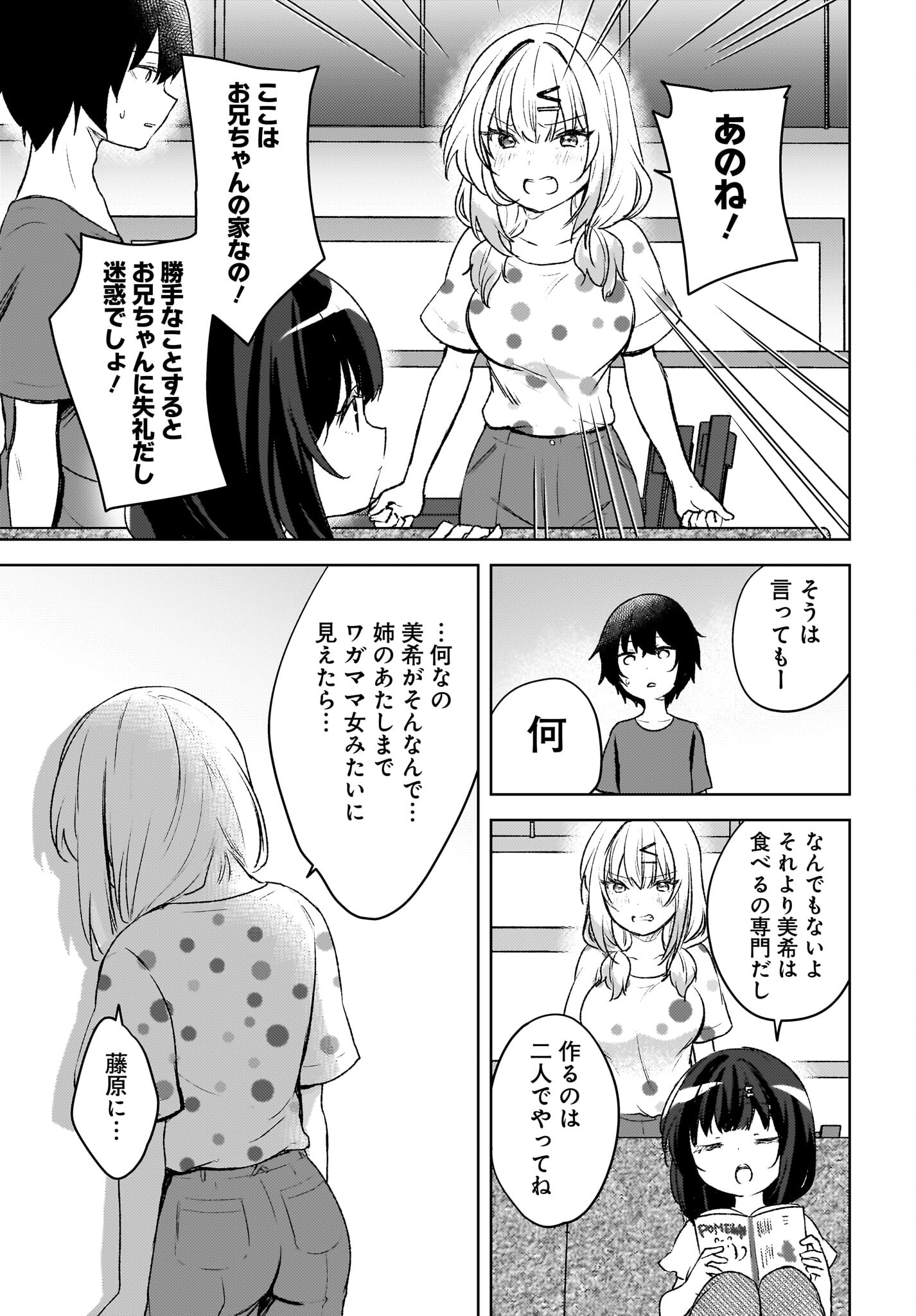 Ushiro no Seki no Gyaru ni Sukarete Shimatta.: Mou Ore wa Dame Kamoshirenai. - Chapter 5 - Page 15