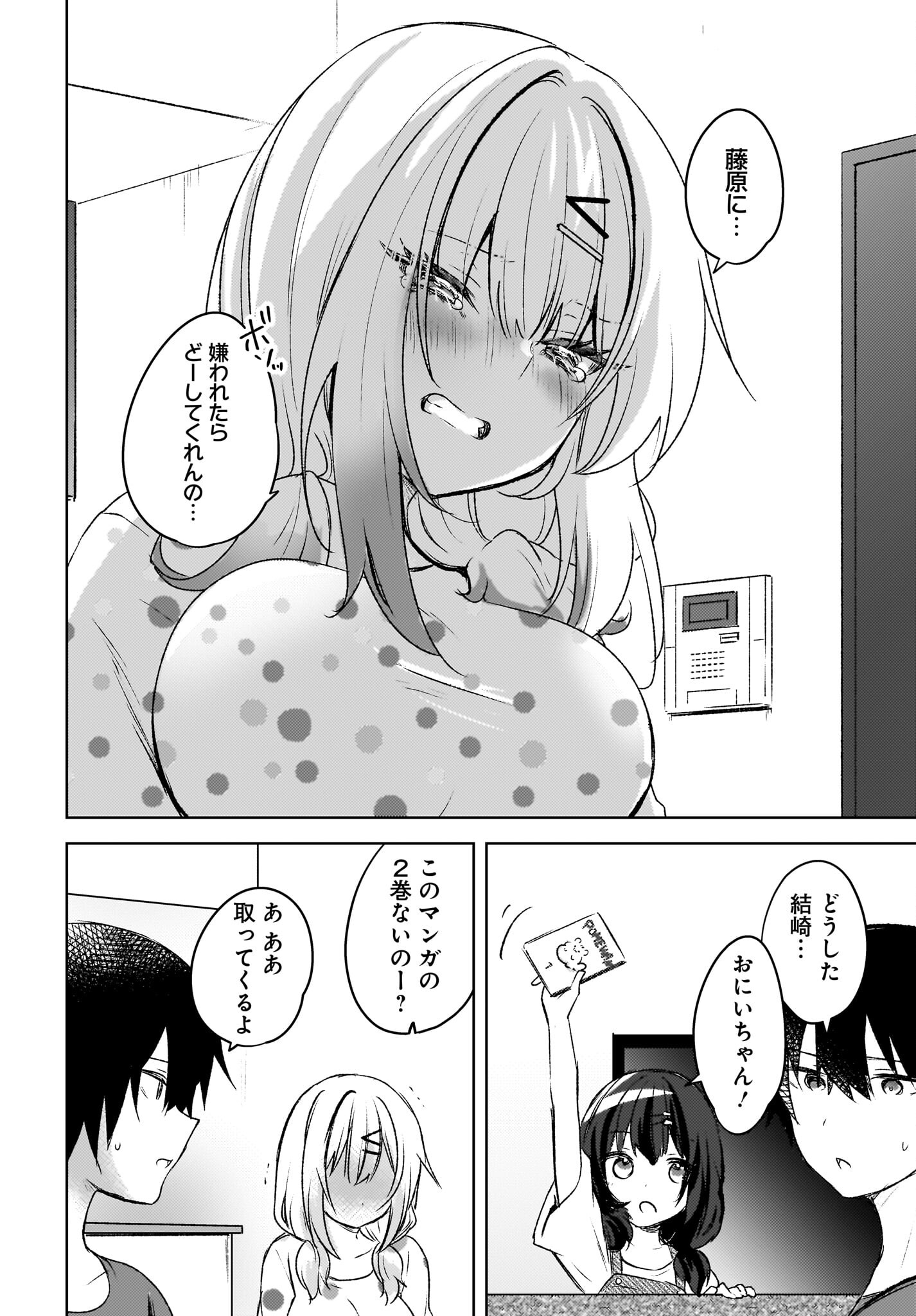Ushiro no Seki no Gyaru ni Sukarete Shimatta.: Mou Ore wa Dame Kamoshirenai. - Chapter 5 - Page 16