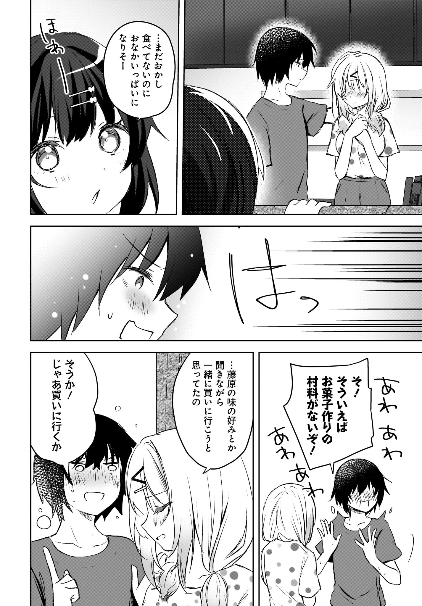 Ushiro no Seki no Gyaru ni Sukarete Shimatta.: Mou Ore wa Dame Kamoshirenai. - Chapter 5 - Page 18