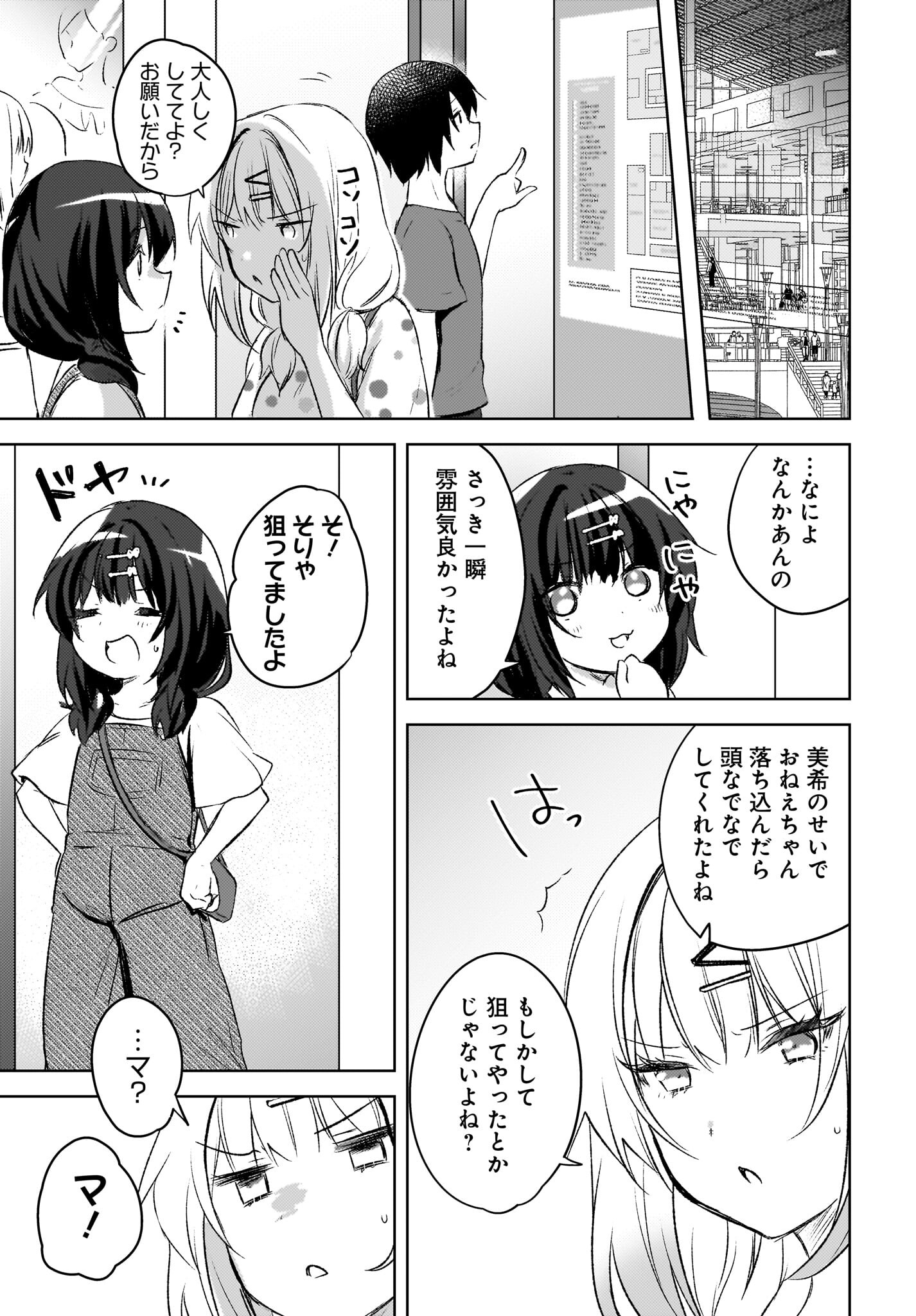 Ushiro no Seki no Gyaru ni Sukarete Shimatta.: Mou Ore wa Dame Kamoshirenai. - Chapter 5 - Page 19