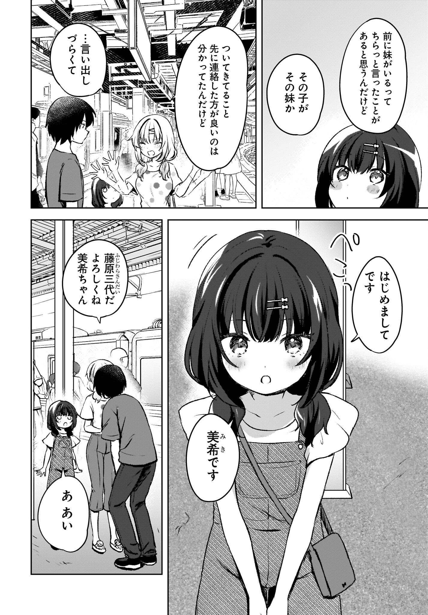 Ushiro no Seki no Gyaru ni Sukarete Shimatta.: Mou Ore wa Dame Kamoshirenai. - Chapter 5 - Page 2