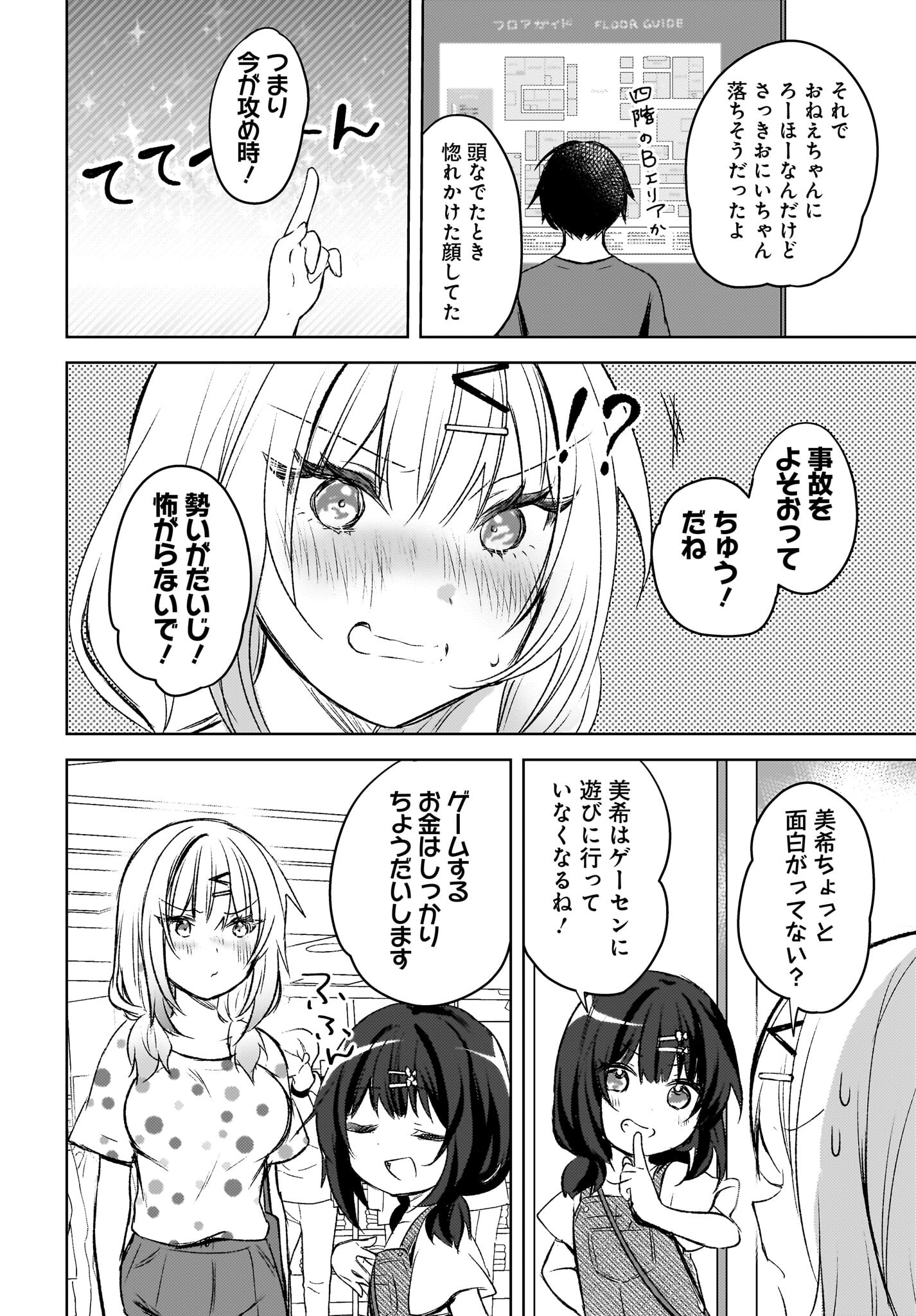 Ushiro no Seki no Gyaru ni Sukarete Shimatta.: Mou Ore wa Dame Kamoshirenai. - Chapter 5 - Page 20