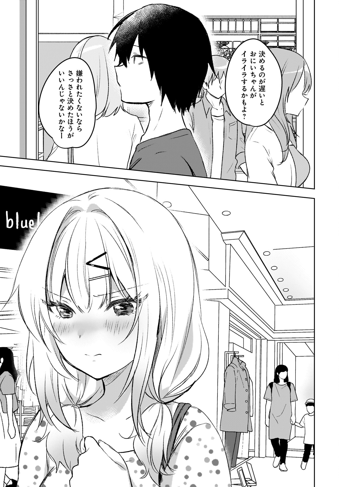 Ushiro no Seki no Gyaru ni Sukarete Shimatta.: Mou Ore wa Dame Kamoshirenai. - Chapter 5 - Page 21