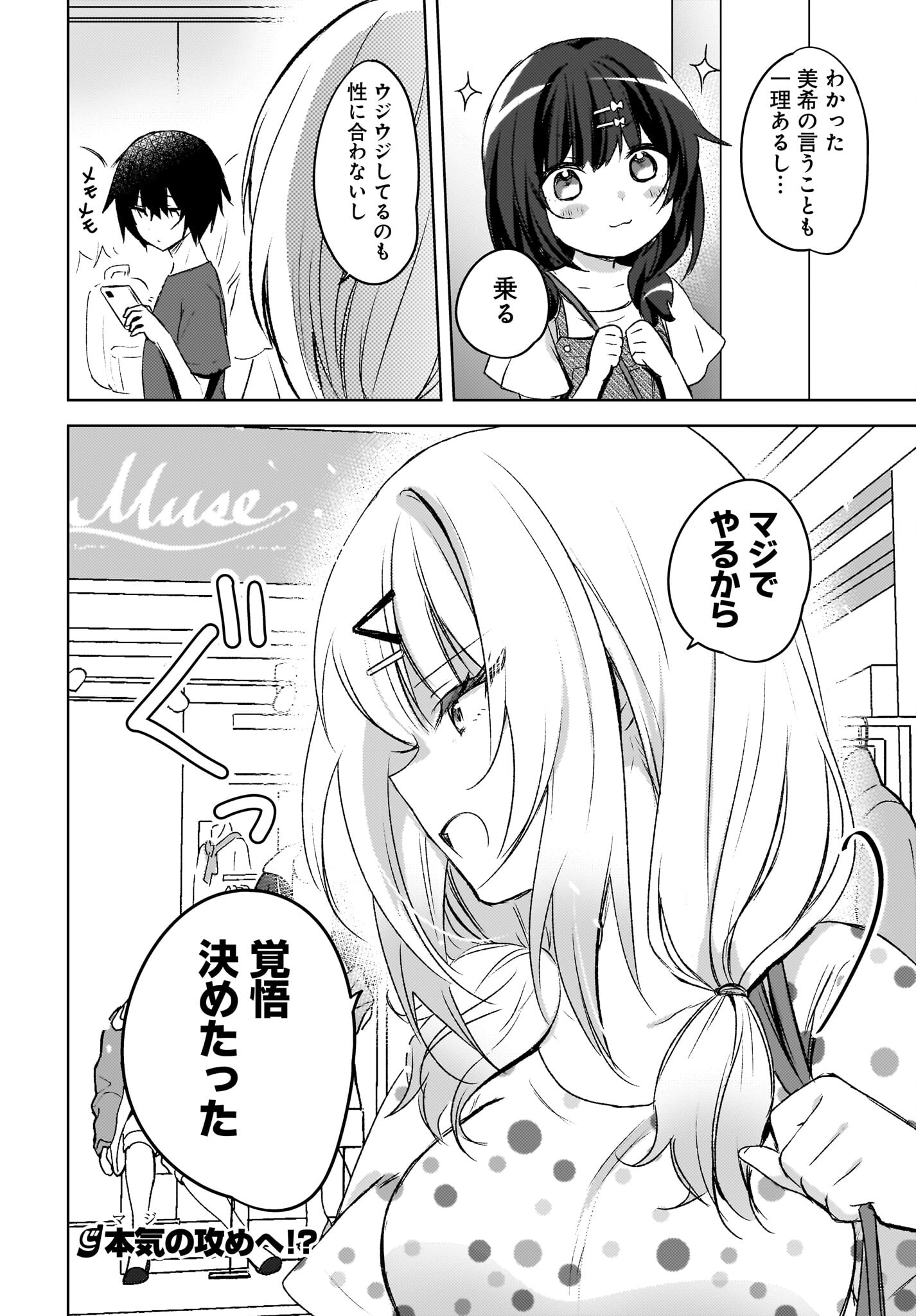 Ushiro no Seki no Gyaru ni Sukarete Shimatta.: Mou Ore wa Dame Kamoshirenai. - Chapter 5 - Page 22