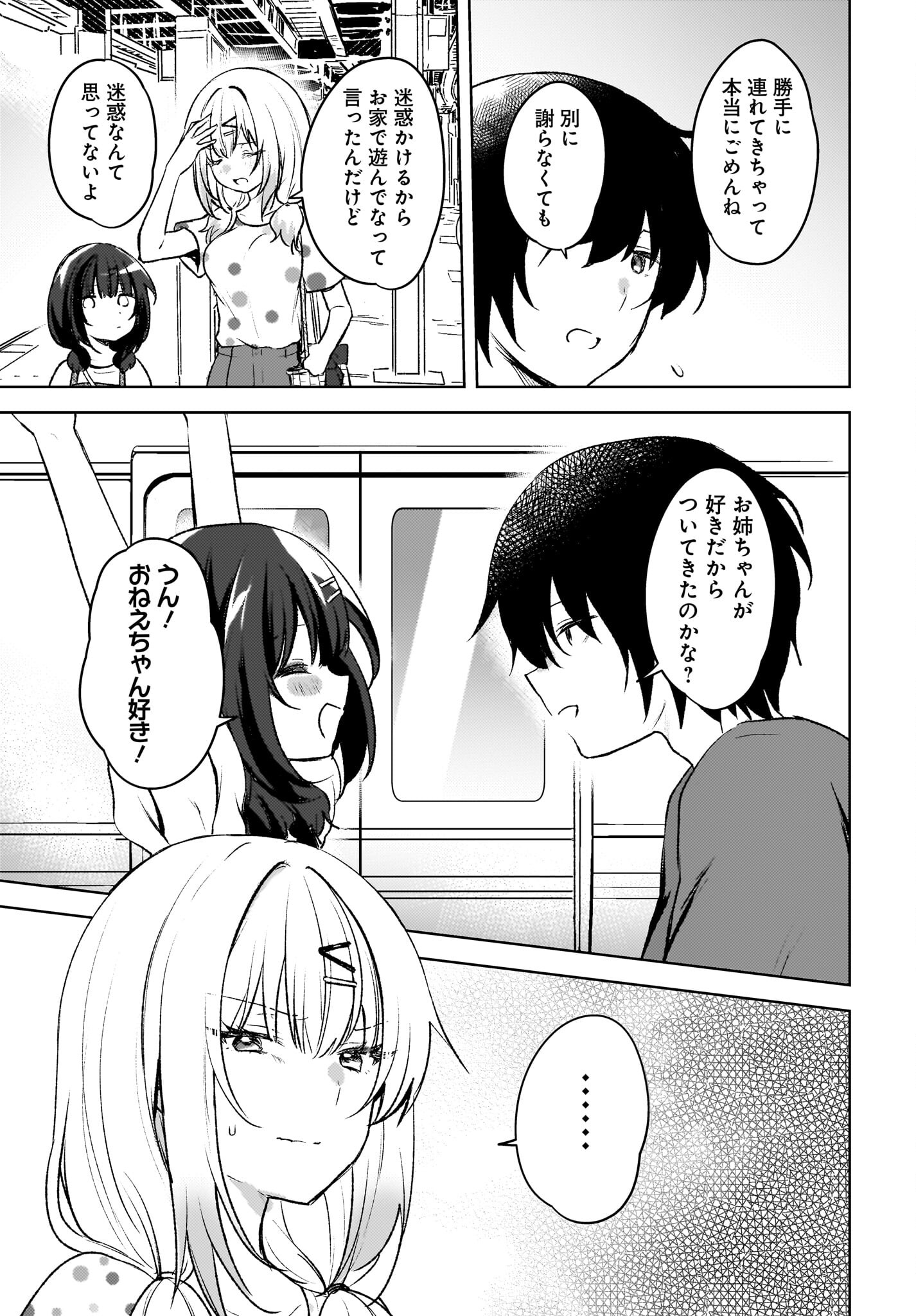 Ushiro no Seki no Gyaru ni Sukarete Shimatta.: Mou Ore wa Dame Kamoshirenai. - Chapter 5 - Page 3