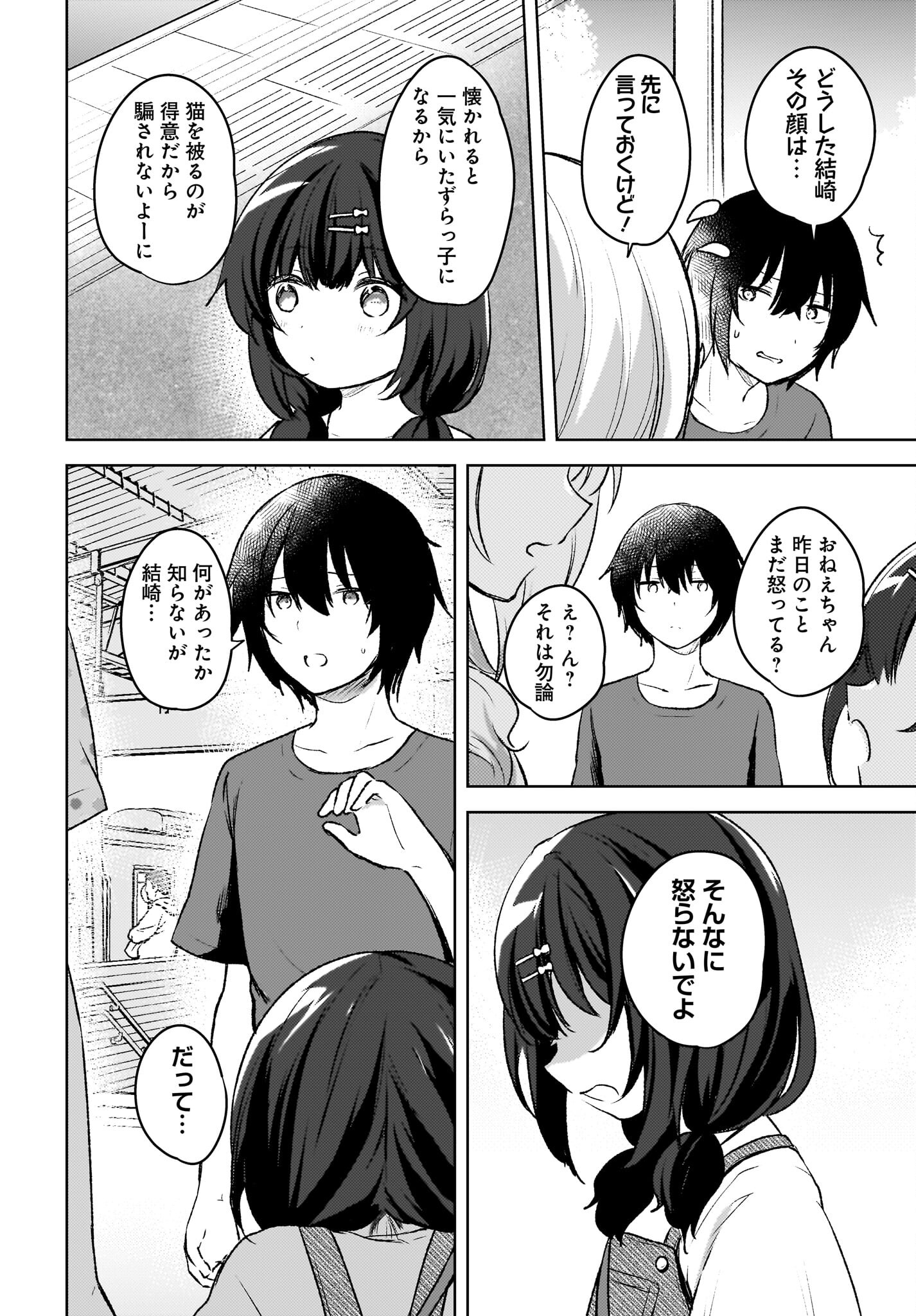Ushiro no Seki no Gyaru ni Sukarete Shimatta.: Mou Ore wa Dame Kamoshirenai. - Chapter 5 - Page 4