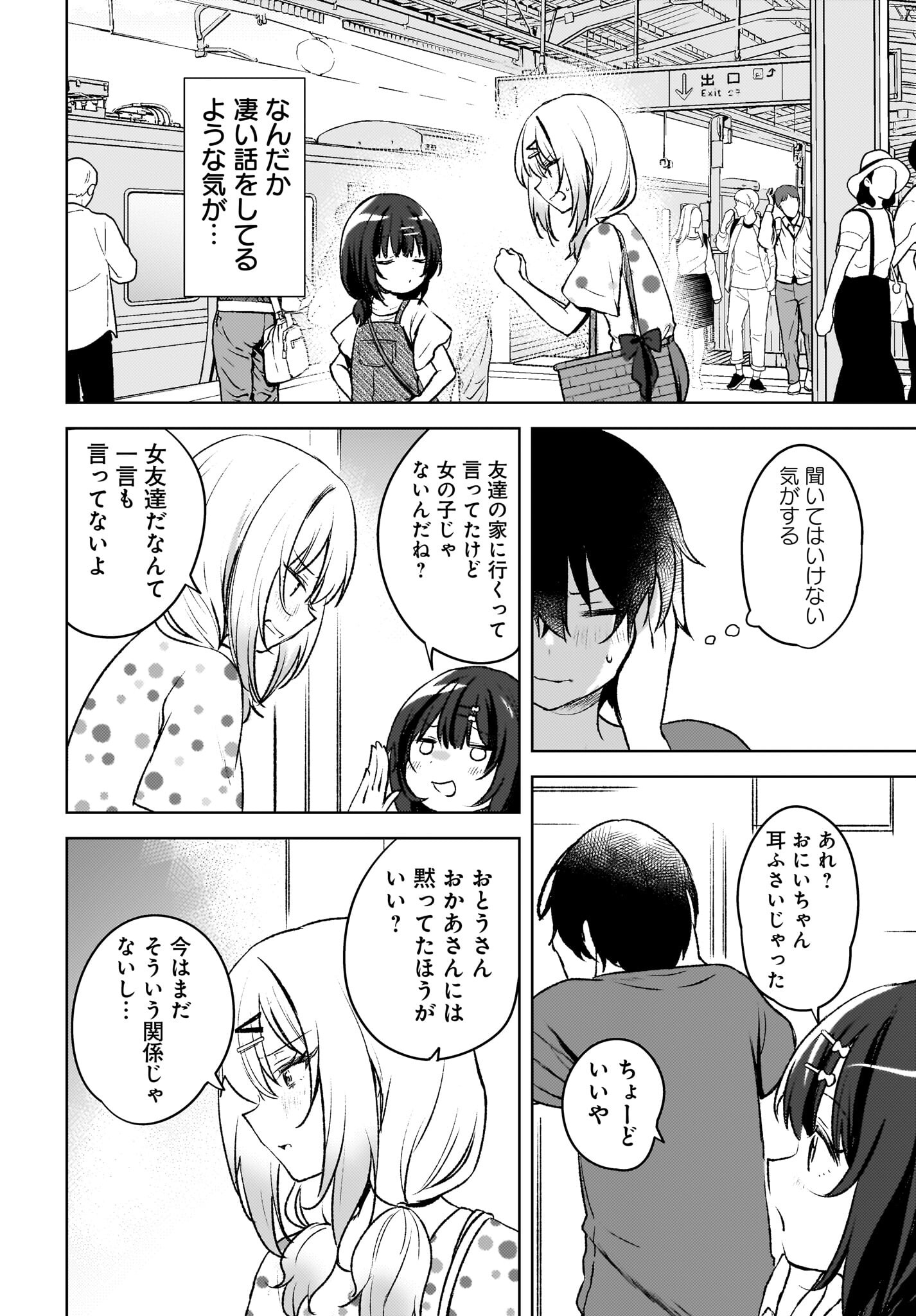 Ushiro no Seki no Gyaru ni Sukarete Shimatta.: Mou Ore wa Dame Kamoshirenai. - Chapter 5 - Page 6