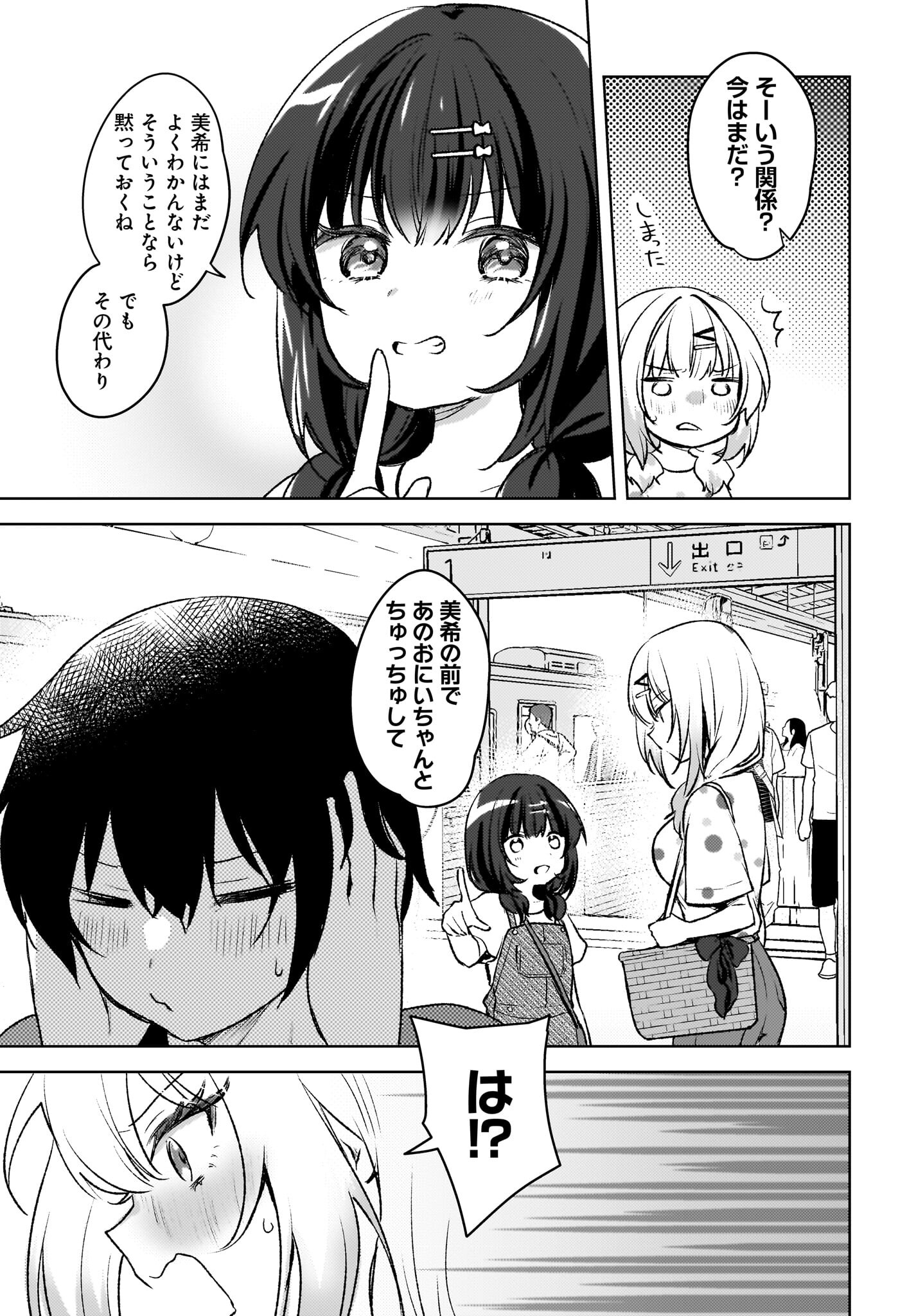 Ushiro no Seki no Gyaru ni Sukarete Shimatta.: Mou Ore wa Dame Kamoshirenai. - Chapter 5 - Page 7