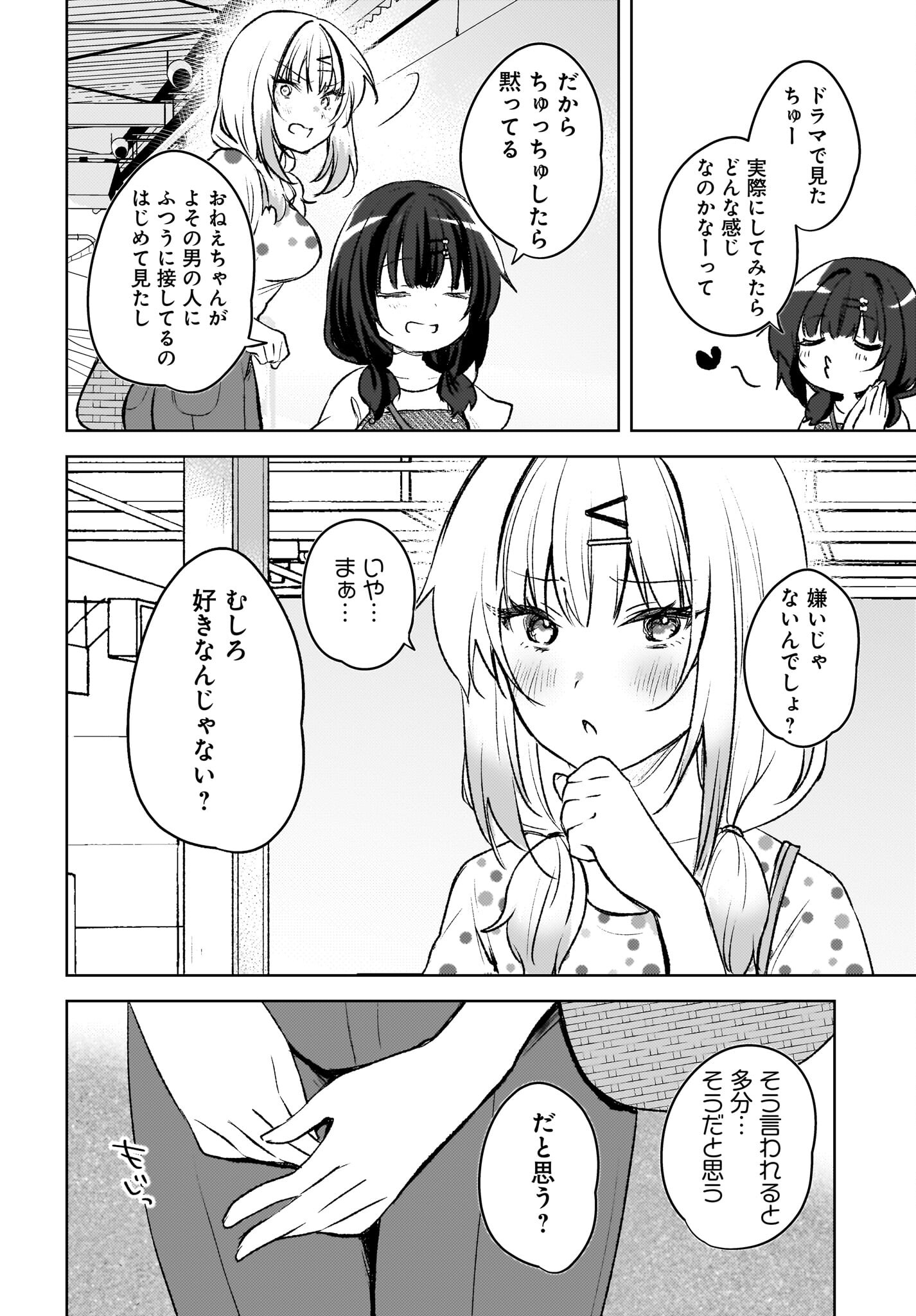 Ushiro no Seki no Gyaru ni Sukarete Shimatta.: Mou Ore wa Dame Kamoshirenai. - Chapter 5 - Page 8