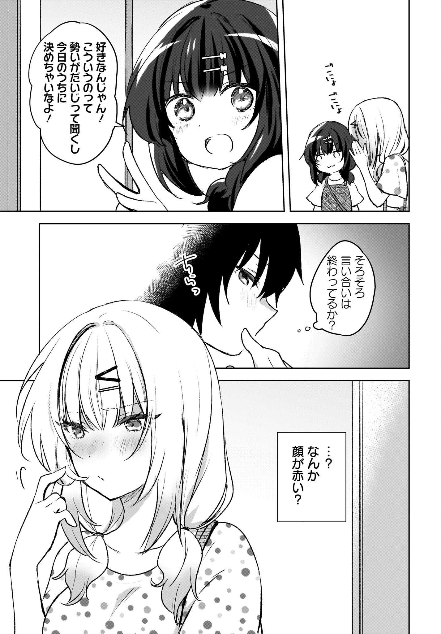 Ushiro no Seki no Gyaru ni Sukarete Shimatta.: Mou Ore wa Dame Kamoshirenai. - Chapter 5 - Page 9