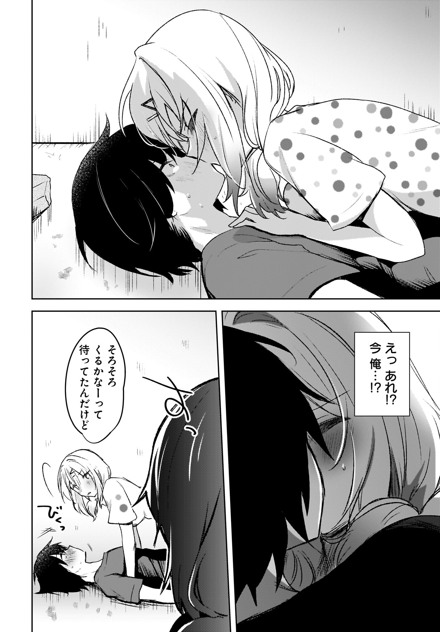 Ushiro no Seki no Gyaru ni Sukarete Shimatta.: Mou Ore wa Dame Kamoshirenai. - Chapter 6 - Page 10