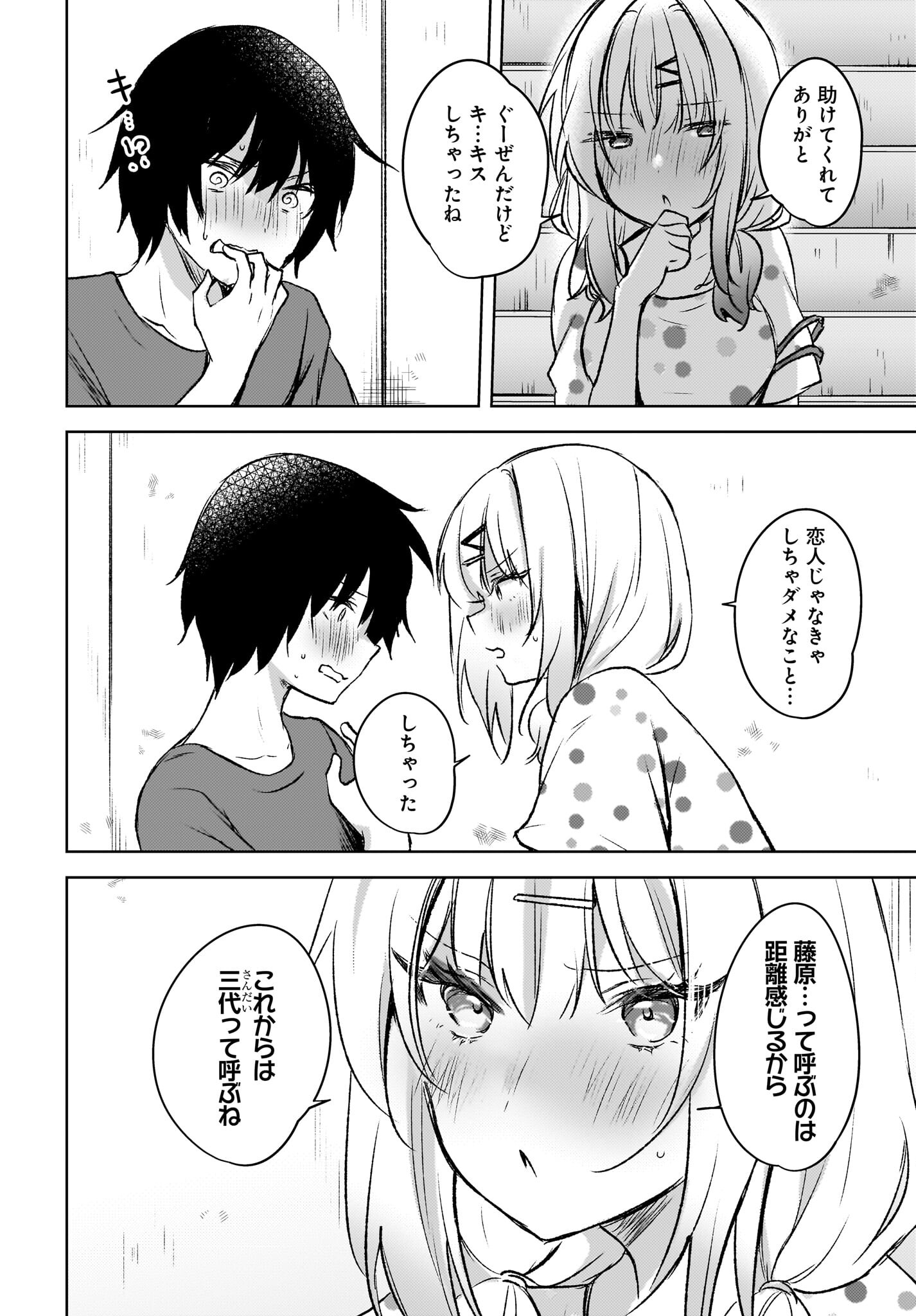 Ushiro no Seki no Gyaru ni Sukarete Shimatta.: Mou Ore wa Dame Kamoshirenai. - Chapter 6 - Page 12