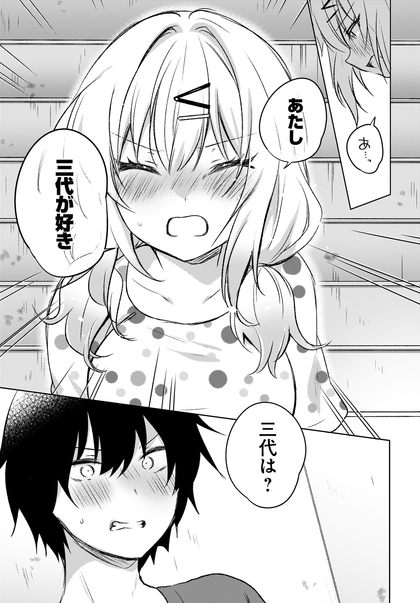 Ushiro no Seki no Gyaru ni Sukarete Shimatta.: Mou Ore wa Dame Kamoshirenai. - Chapter 6 - Page 13