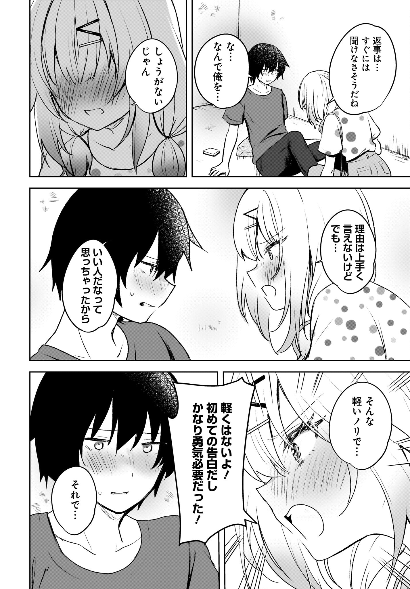 Ushiro no Seki no Gyaru ni Sukarete Shimatta.: Mou Ore wa Dame Kamoshirenai. - Chapter 6 - Page 14