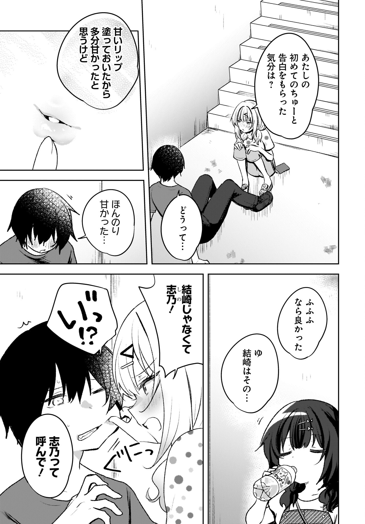 Ushiro no Seki no Gyaru ni Sukarete Shimatta.: Mou Ore wa Dame Kamoshirenai. - Chapter 6 - Page 15