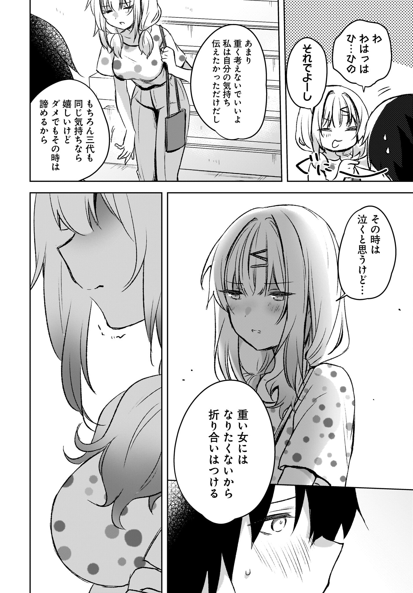 Ushiro no Seki no Gyaru ni Sukarete Shimatta.: Mou Ore wa Dame Kamoshirenai. - Chapter 6 - Page 16