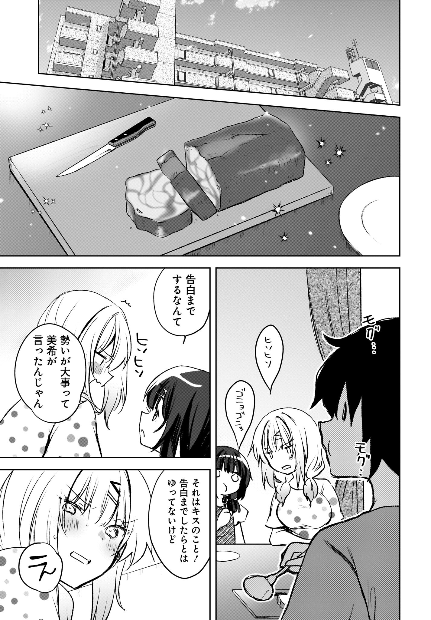 Ushiro no Seki no Gyaru ni Sukarete Shimatta.: Mou Ore wa Dame Kamoshirenai. - Chapter 6 - Page 17