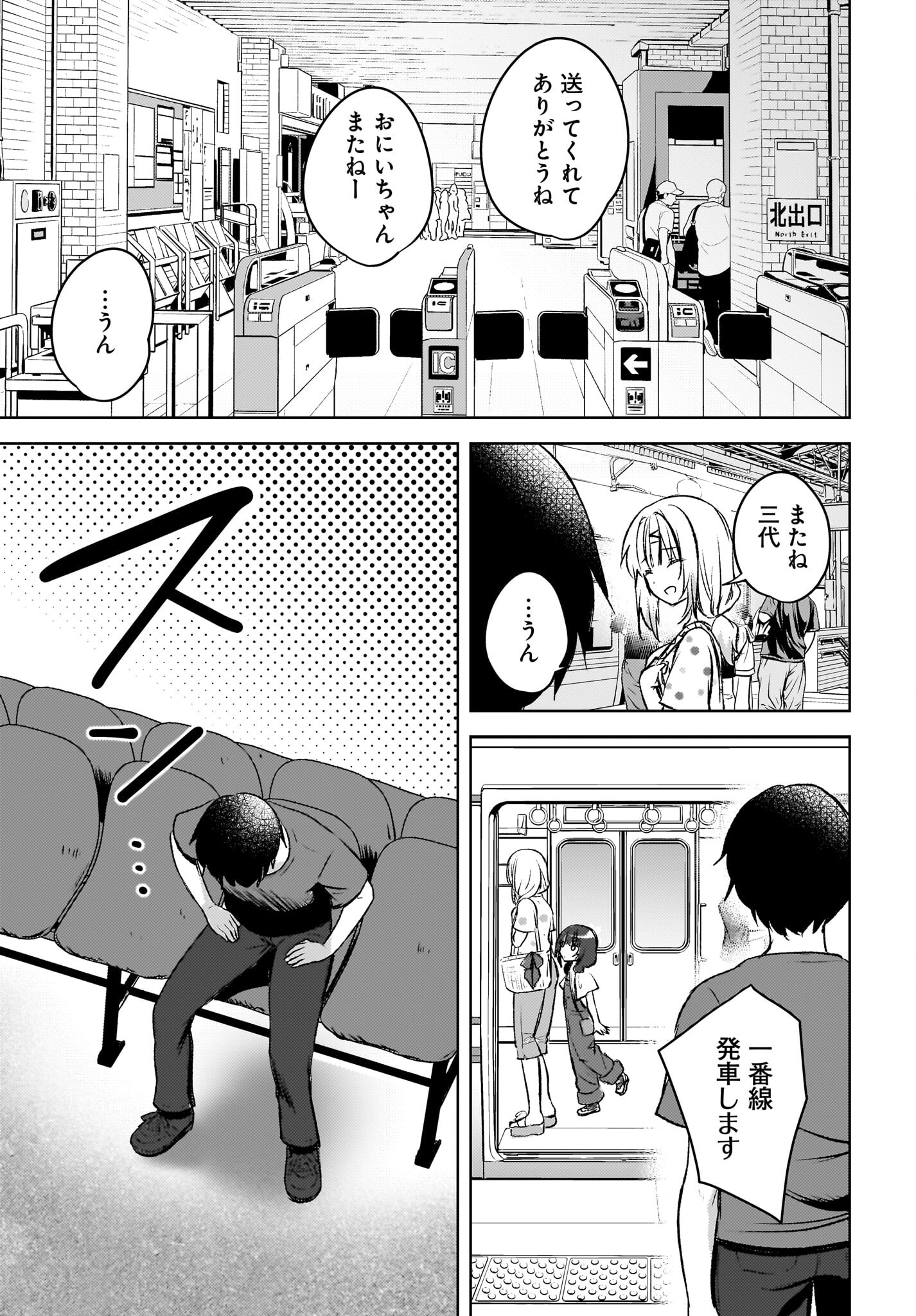 Ushiro no Seki no Gyaru ni Sukarete Shimatta.: Mou Ore wa Dame Kamoshirenai. - Chapter 6 - Page 19