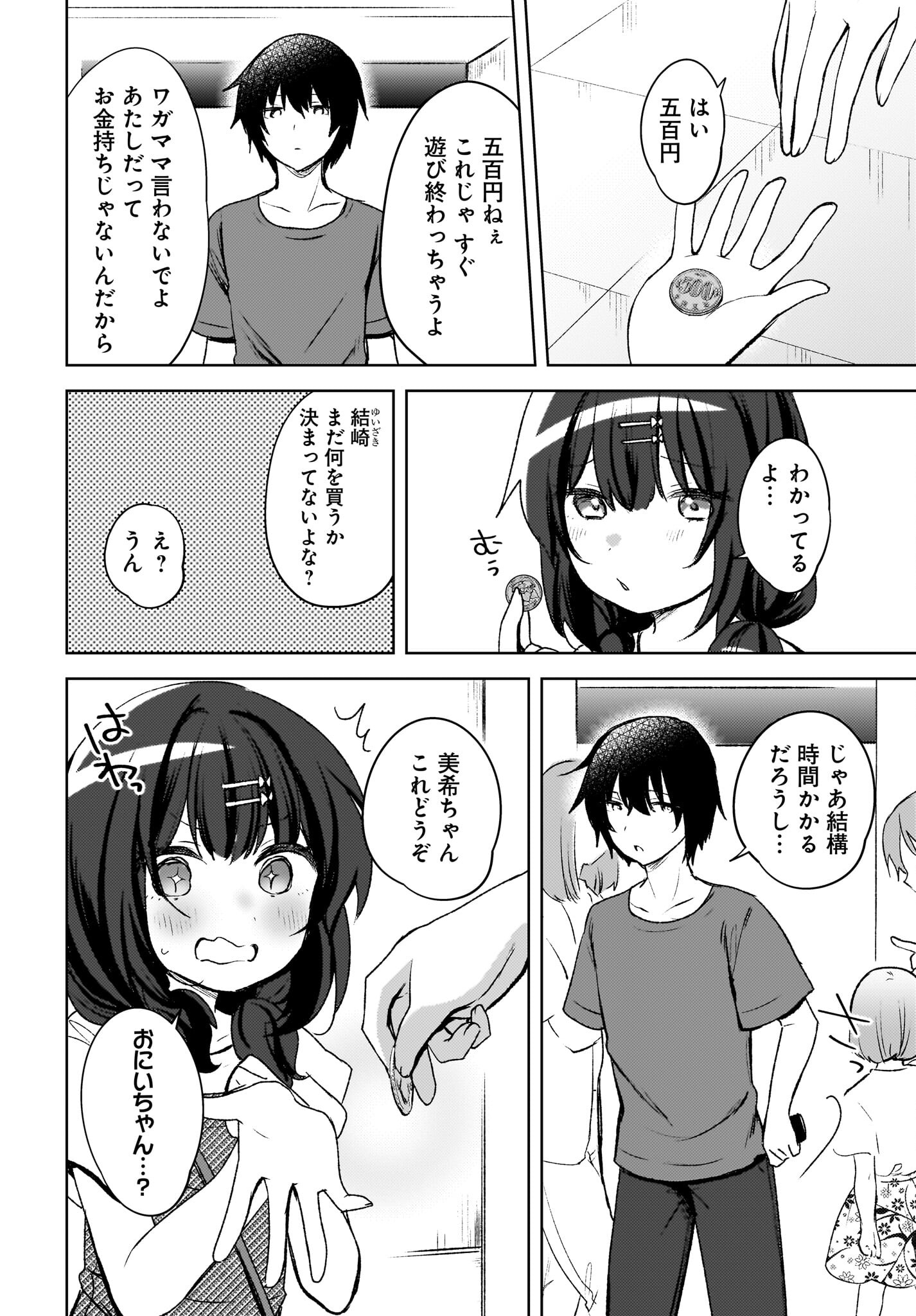 Ushiro no Seki no Gyaru ni Sukarete Shimatta.: Mou Ore wa Dame Kamoshirenai. - Chapter 6 - Page 2