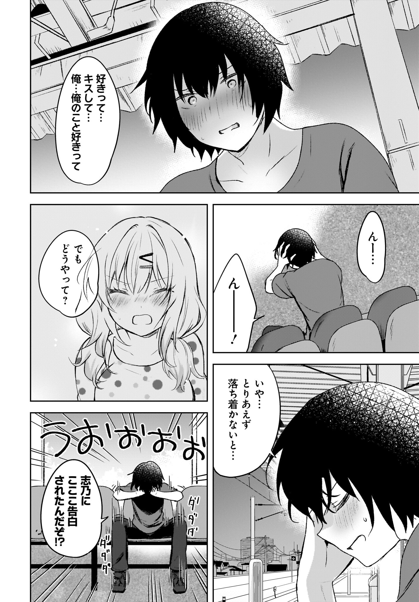 Ushiro no Seki no Gyaru ni Sukarete Shimatta.: Mou Ore wa Dame Kamoshirenai. - Chapter 6 - Page 20