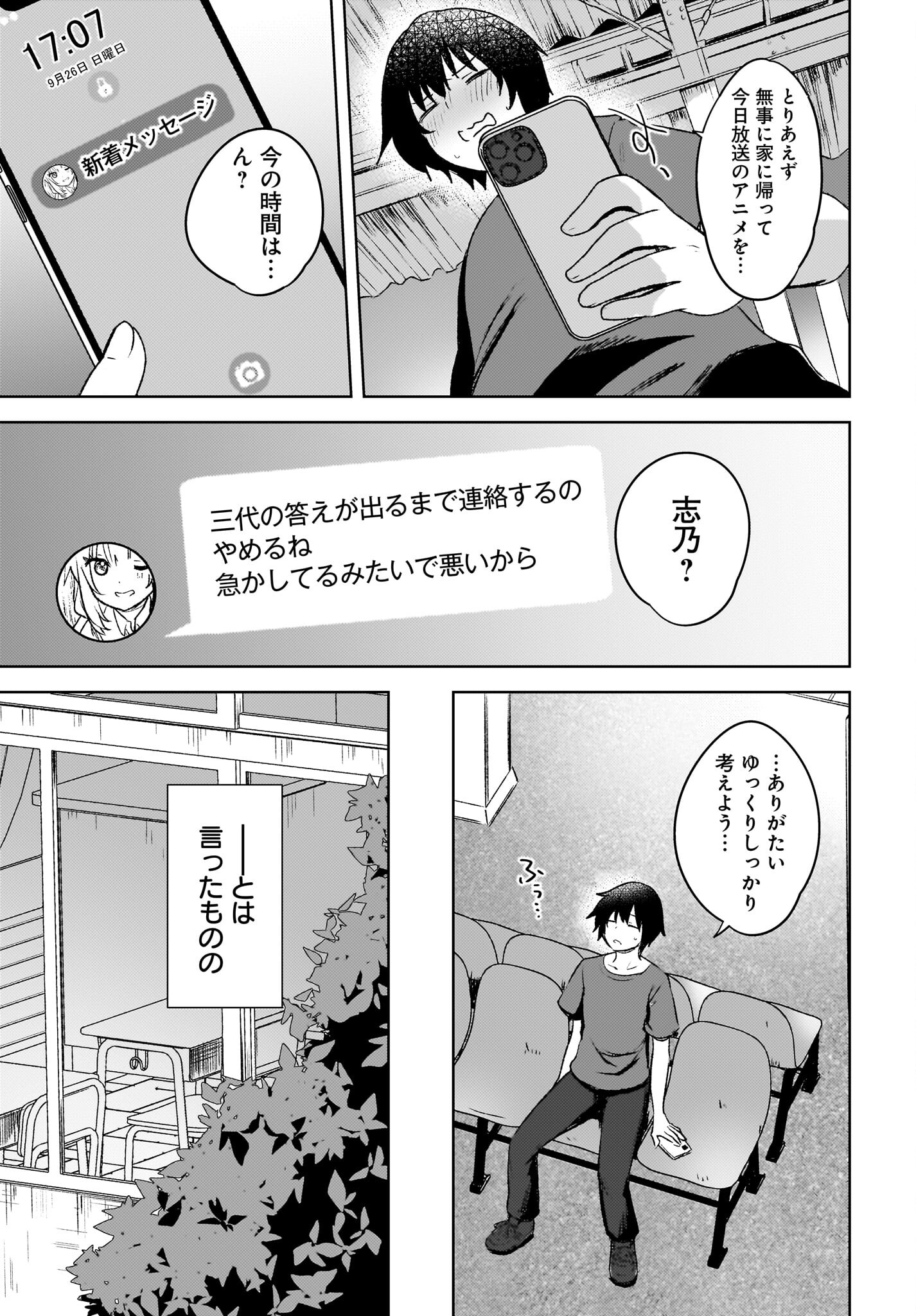 Ushiro no Seki no Gyaru ni Sukarete Shimatta.: Mou Ore wa Dame Kamoshirenai. - Chapter 6 - Page 21
