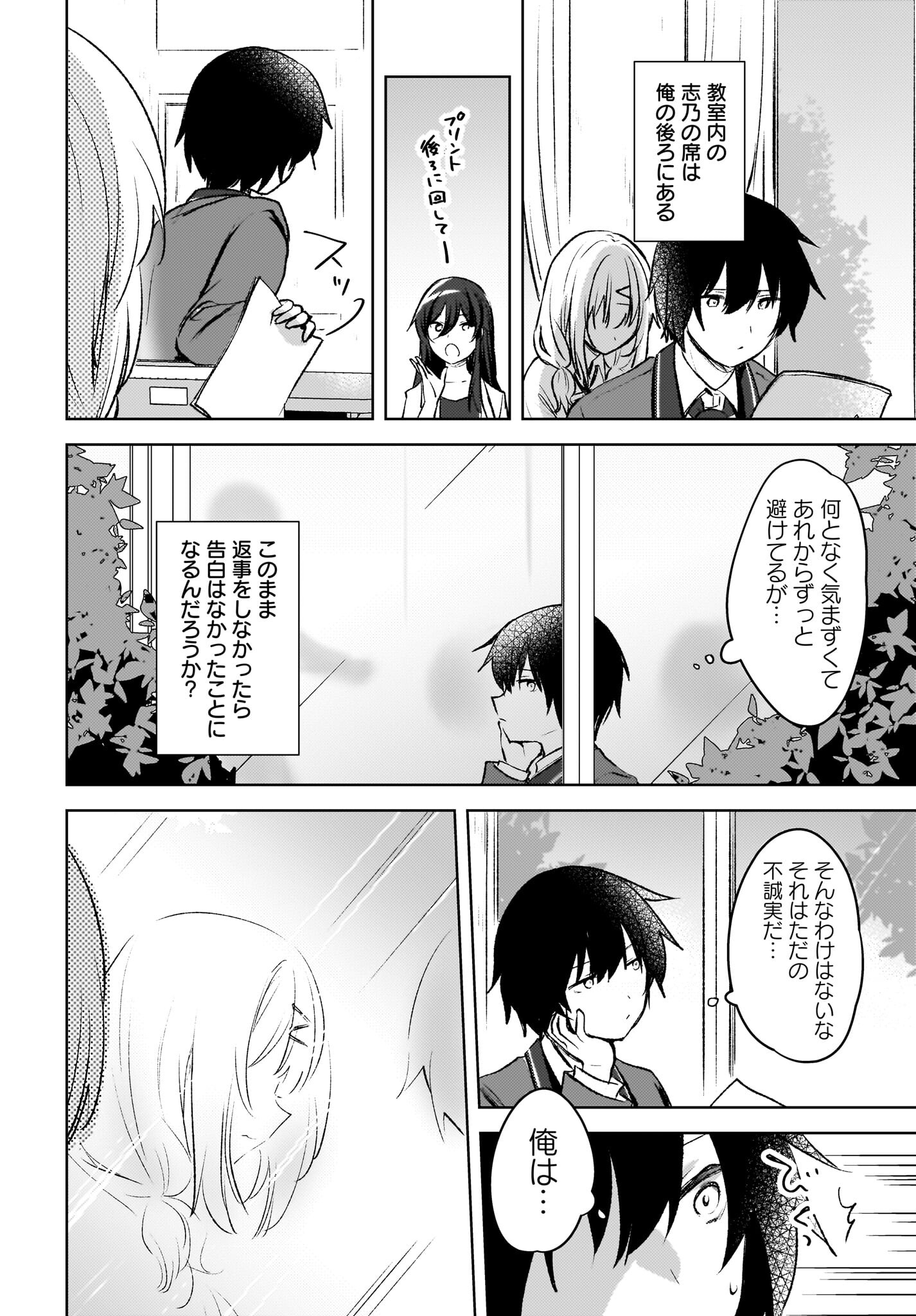 Ushiro no Seki no Gyaru ni Sukarete Shimatta.: Mou Ore wa Dame Kamoshirenai. - Chapter 6 - Page 22