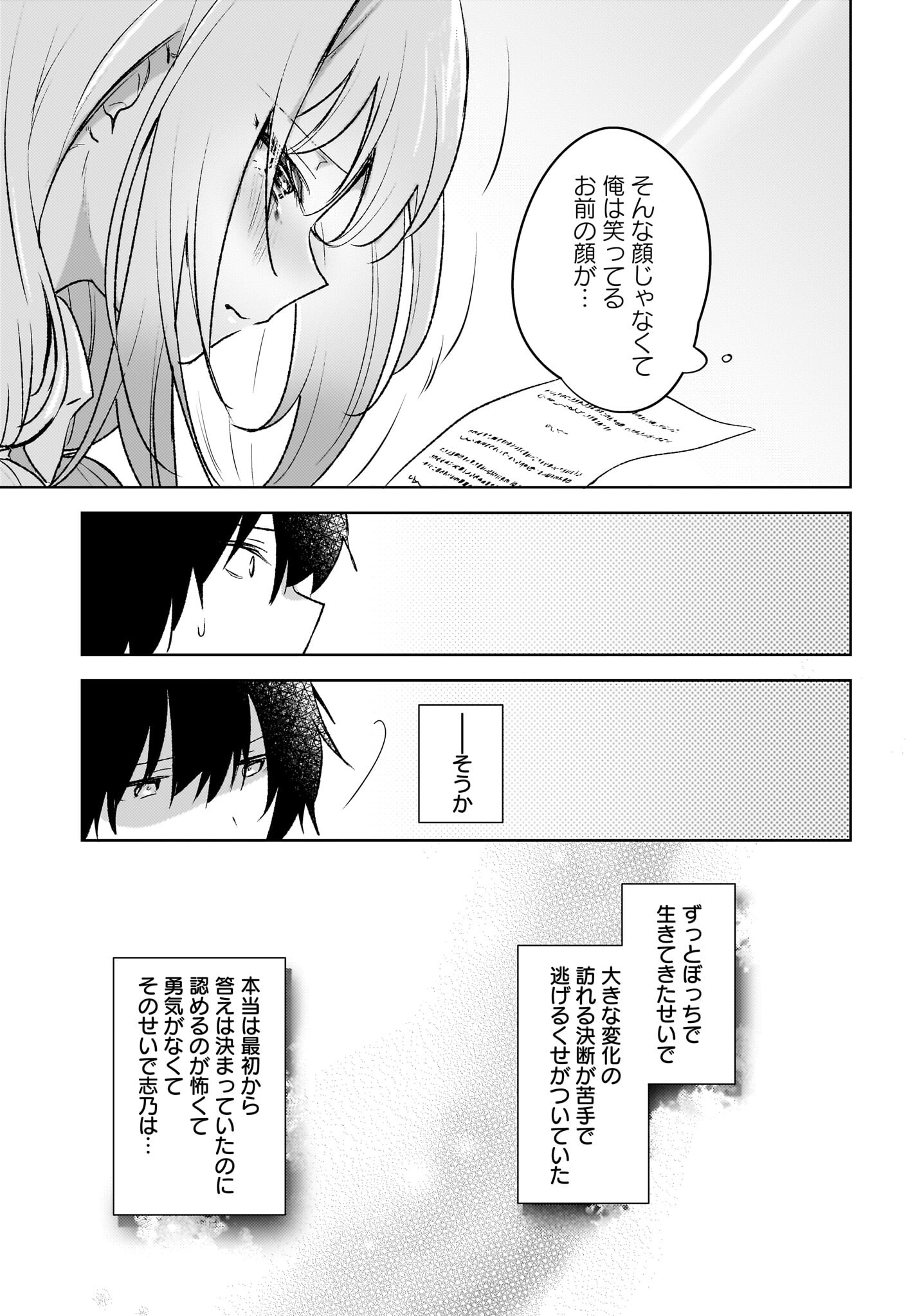 Ushiro no Seki no Gyaru ni Sukarete Shimatta.: Mou Ore wa Dame Kamoshirenai. - Chapter 6 - Page 23