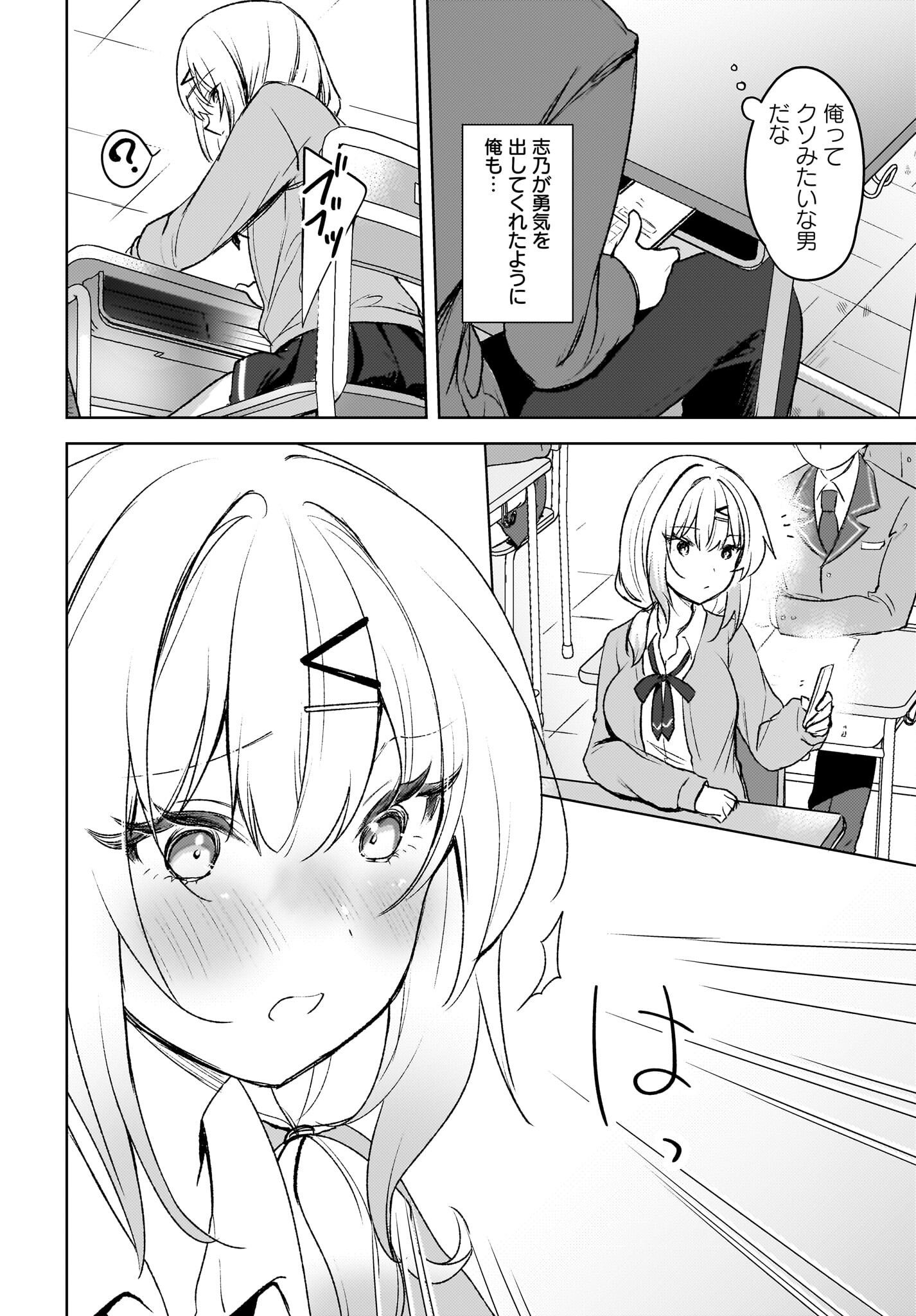 Ushiro no Seki no Gyaru ni Sukarete Shimatta.: Mou Ore wa Dame Kamoshirenai. - Chapter 6 - Page 24