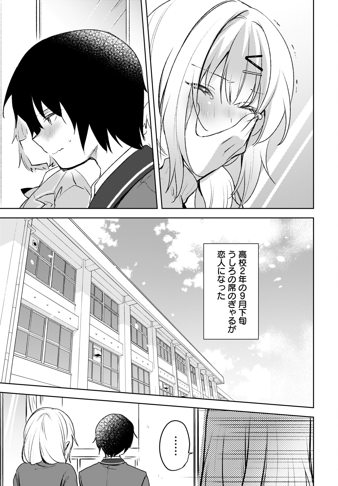Ushiro no Seki no Gyaru ni Sukarete Shimatta.: Mou Ore wa Dame Kamoshirenai. - Chapter 6 - Page 25