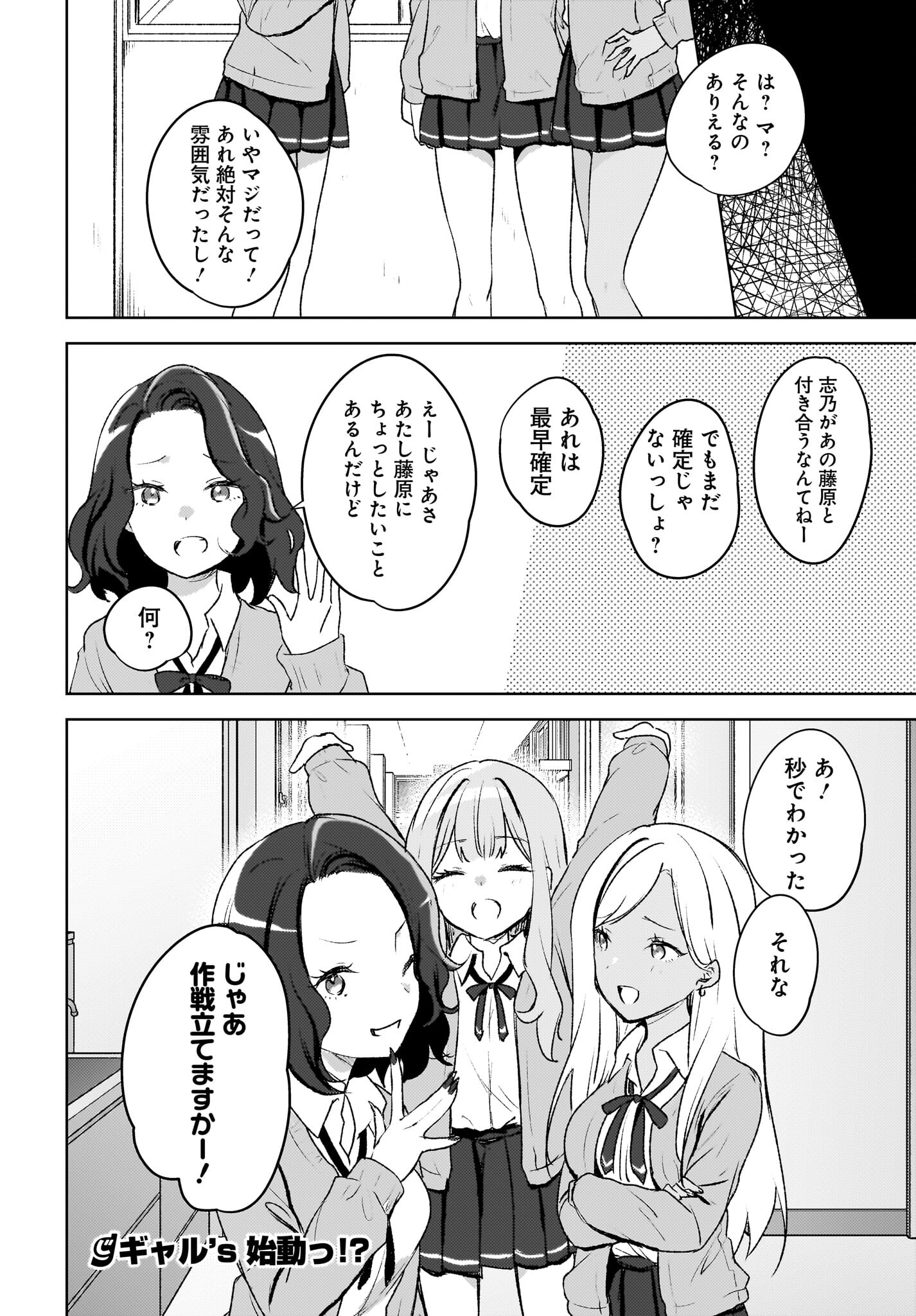 Ushiro no Seki no Gyaru ni Sukarete Shimatta.: Mou Ore wa Dame Kamoshirenai. - Chapter 6 - Page 26