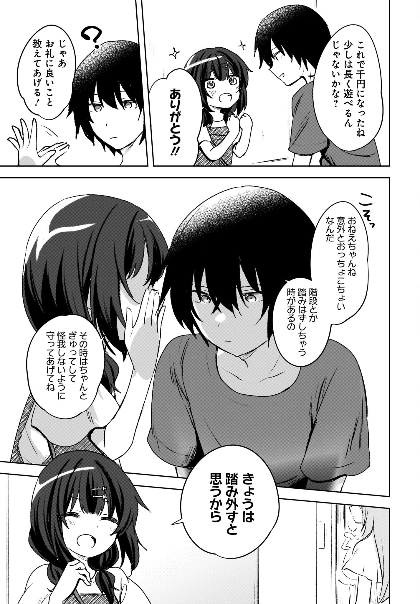 Ushiro no Seki no Gyaru ni Sukarete Shimatta.: Mou Ore wa Dame Kamoshirenai. - Chapter 6 - Page 3