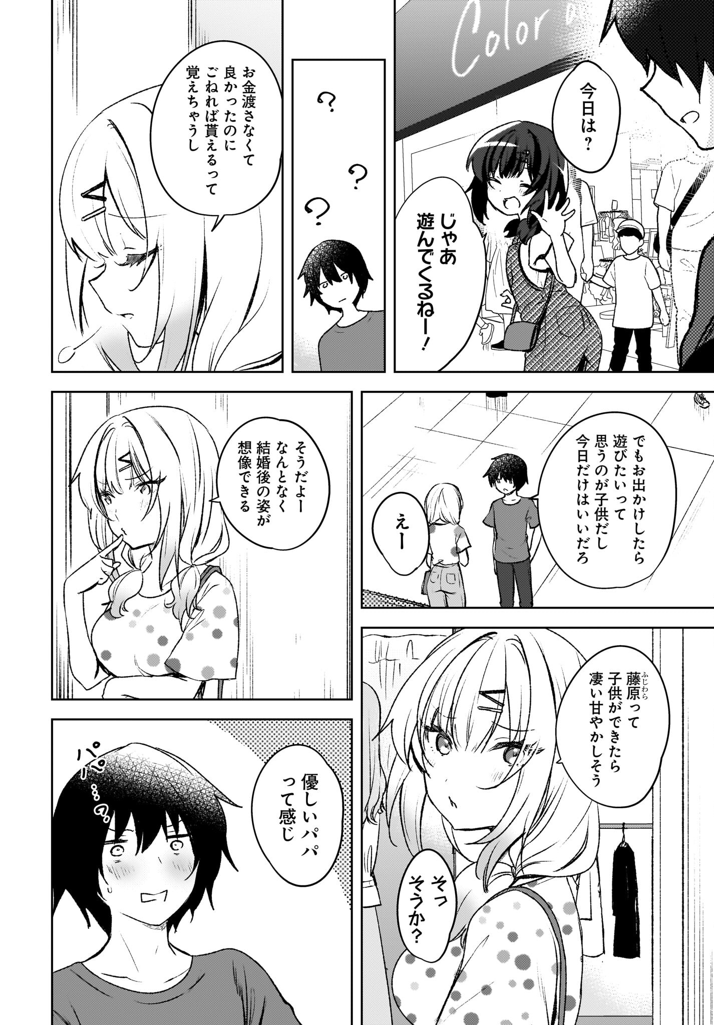 Ushiro no Seki no Gyaru ni Sukarete Shimatta.: Mou Ore wa Dame Kamoshirenai. - Chapter 6 - Page 4