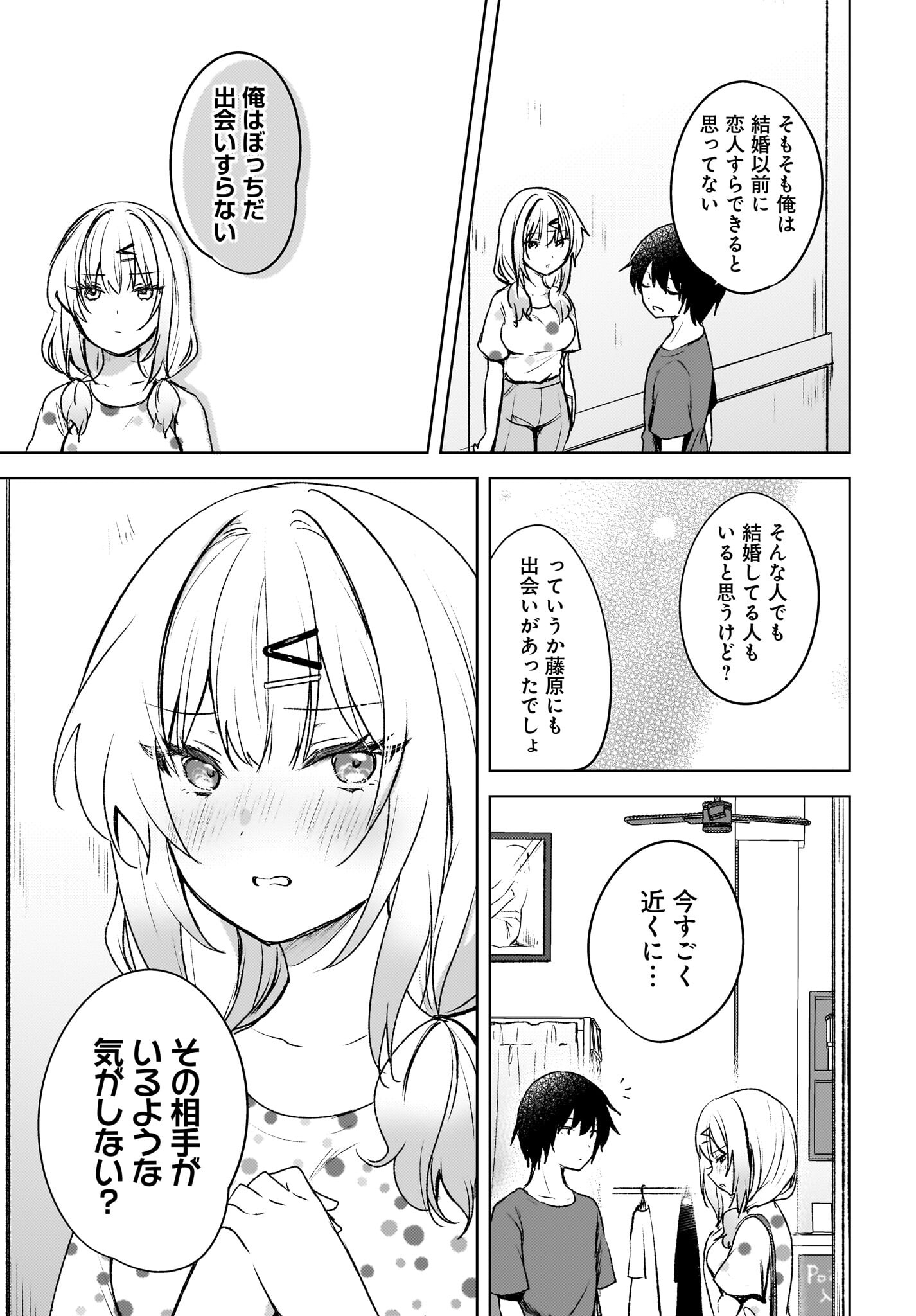 Ushiro no Seki no Gyaru ni Sukarete Shimatta.: Mou Ore wa Dame Kamoshirenai. - Chapter 6 - Page 5