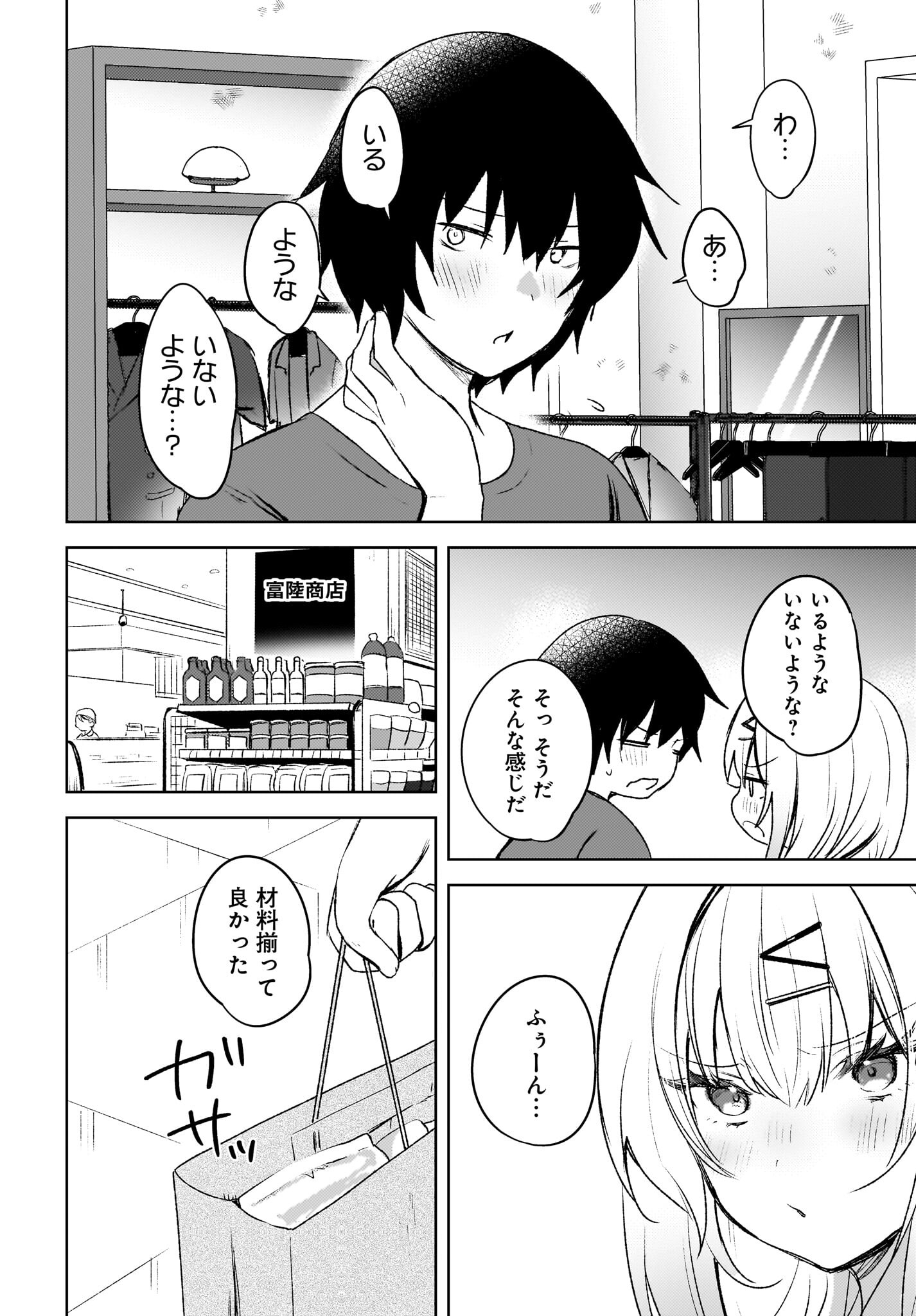 Ushiro no Seki no Gyaru ni Sukarete Shimatta.: Mou Ore wa Dame Kamoshirenai. - Chapter 6 - Page 6