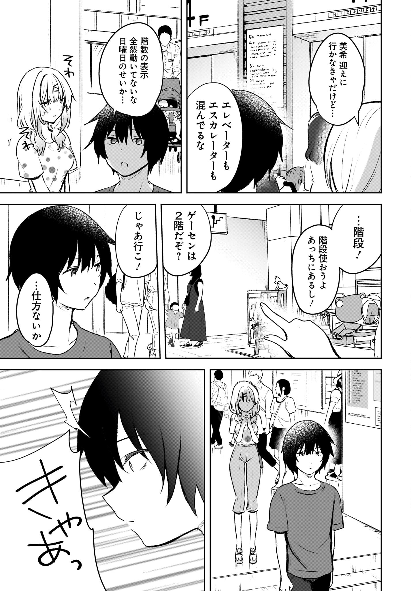 Ushiro no Seki no Gyaru ni Sukarete Shimatta.: Mou Ore wa Dame Kamoshirenai. - Chapter 6 - Page 7