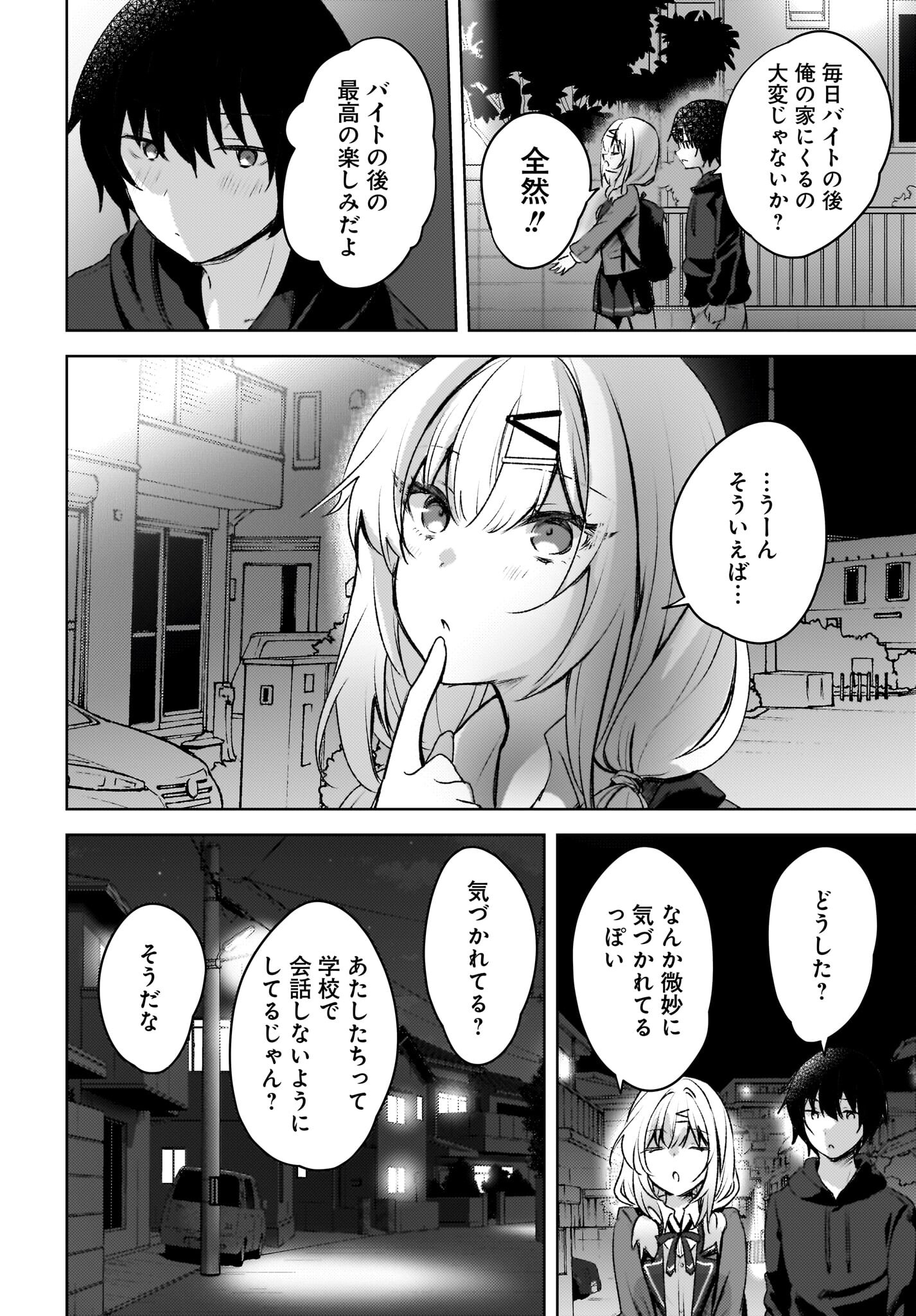 Ushiro no Seki no Gyaru ni Sukarete Shimatta.: Mou Ore wa Dame Kamoshirenai. - Chapter 7 - Page 10