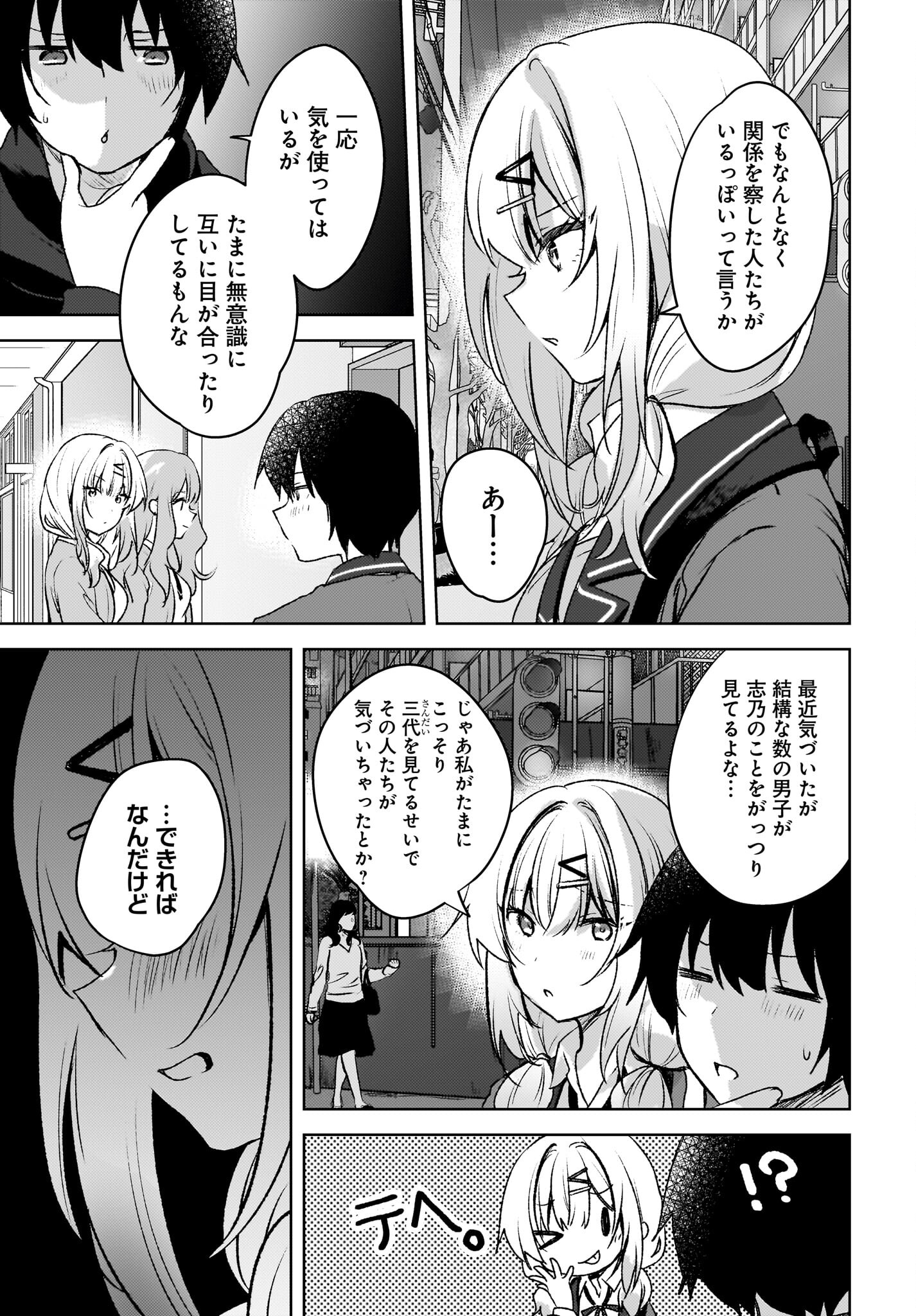 Ushiro no Seki no Gyaru ni Sukarete Shimatta.: Mou Ore wa Dame Kamoshirenai. - Chapter 7 - Page 11