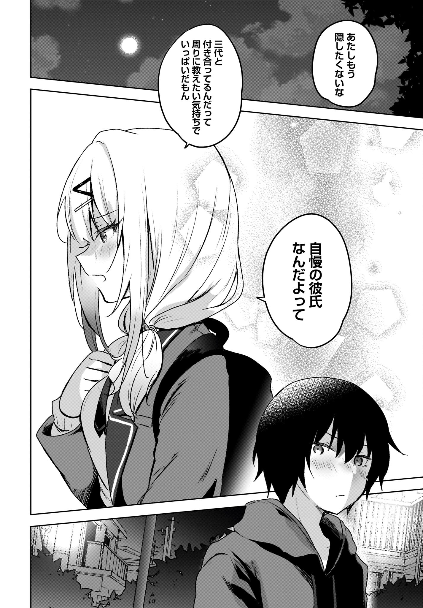 Ushiro no Seki no Gyaru ni Sukarete Shimatta.: Mou Ore wa Dame Kamoshirenai. - Chapter 7 - Page 12