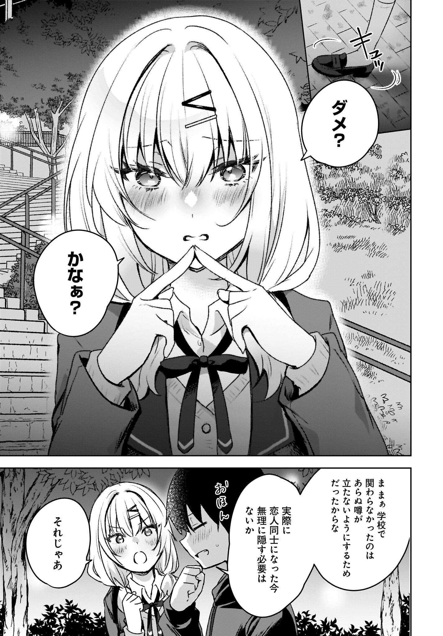 Ushiro no Seki no Gyaru ni Sukarete Shimatta.: Mou Ore wa Dame Kamoshirenai. - Chapter 7 - Page 13
