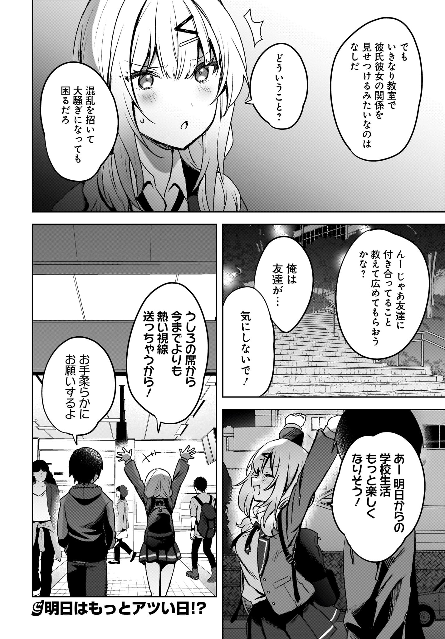 Ushiro no Seki no Gyaru ni Sukarete Shimatta.: Mou Ore wa Dame Kamoshirenai. - Chapter 7 - Page 14