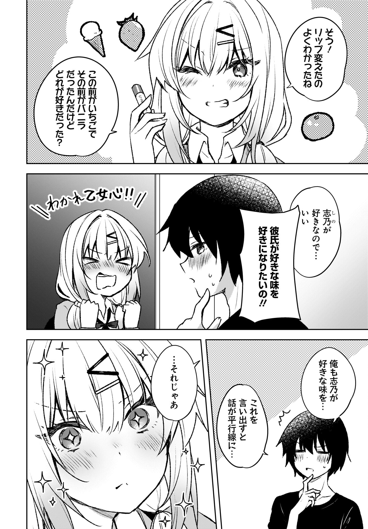 Ushiro no Seki no Gyaru ni Sukarete Shimatta.: Mou Ore wa Dame Kamoshirenai. - Chapter 7 - Page 4