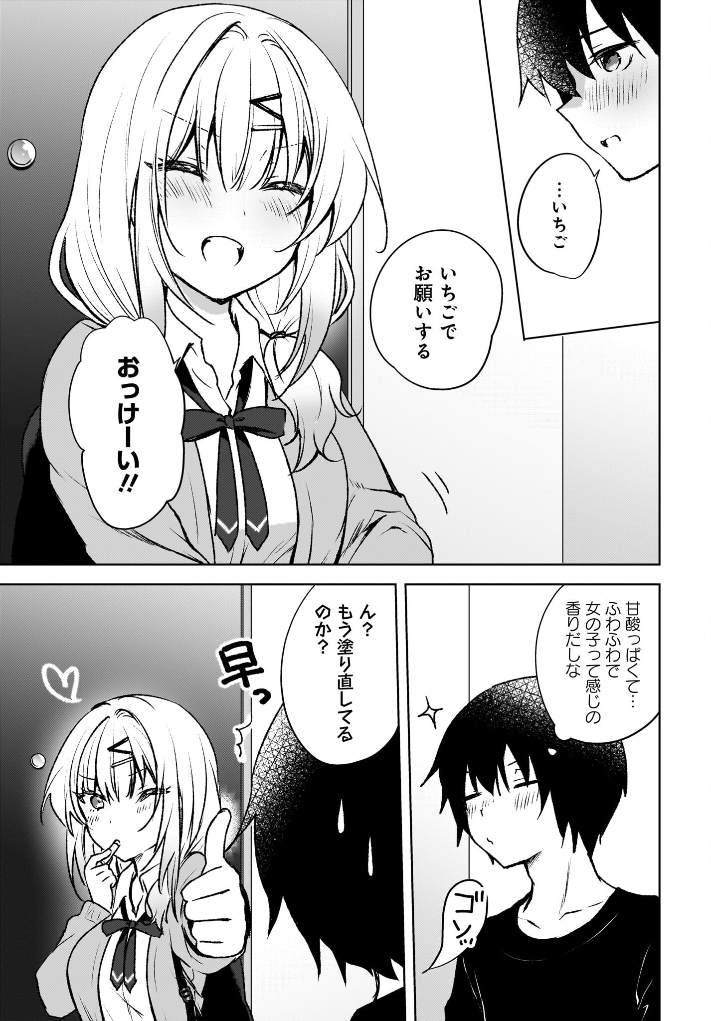 Ushiro no Seki no Gyaru ni Sukarete Shimatta.: Mou Ore wa Dame Kamoshirenai. - Chapter 7 - Page 5