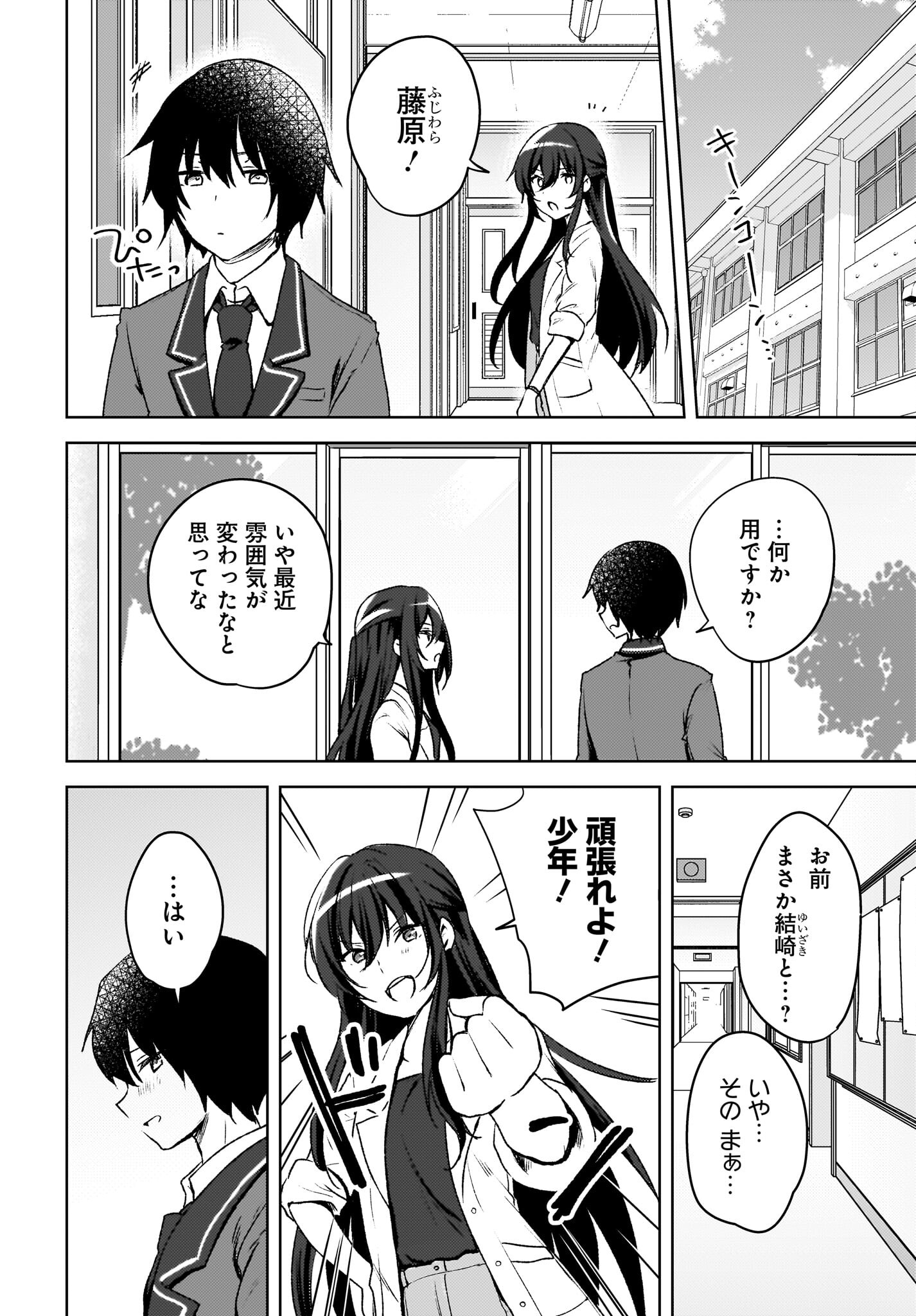 Ushiro no Seki no Gyaru ni Sukarete Shimatta.: Mou Ore wa Dame Kamoshirenai. - Chapter 7 - Page 6