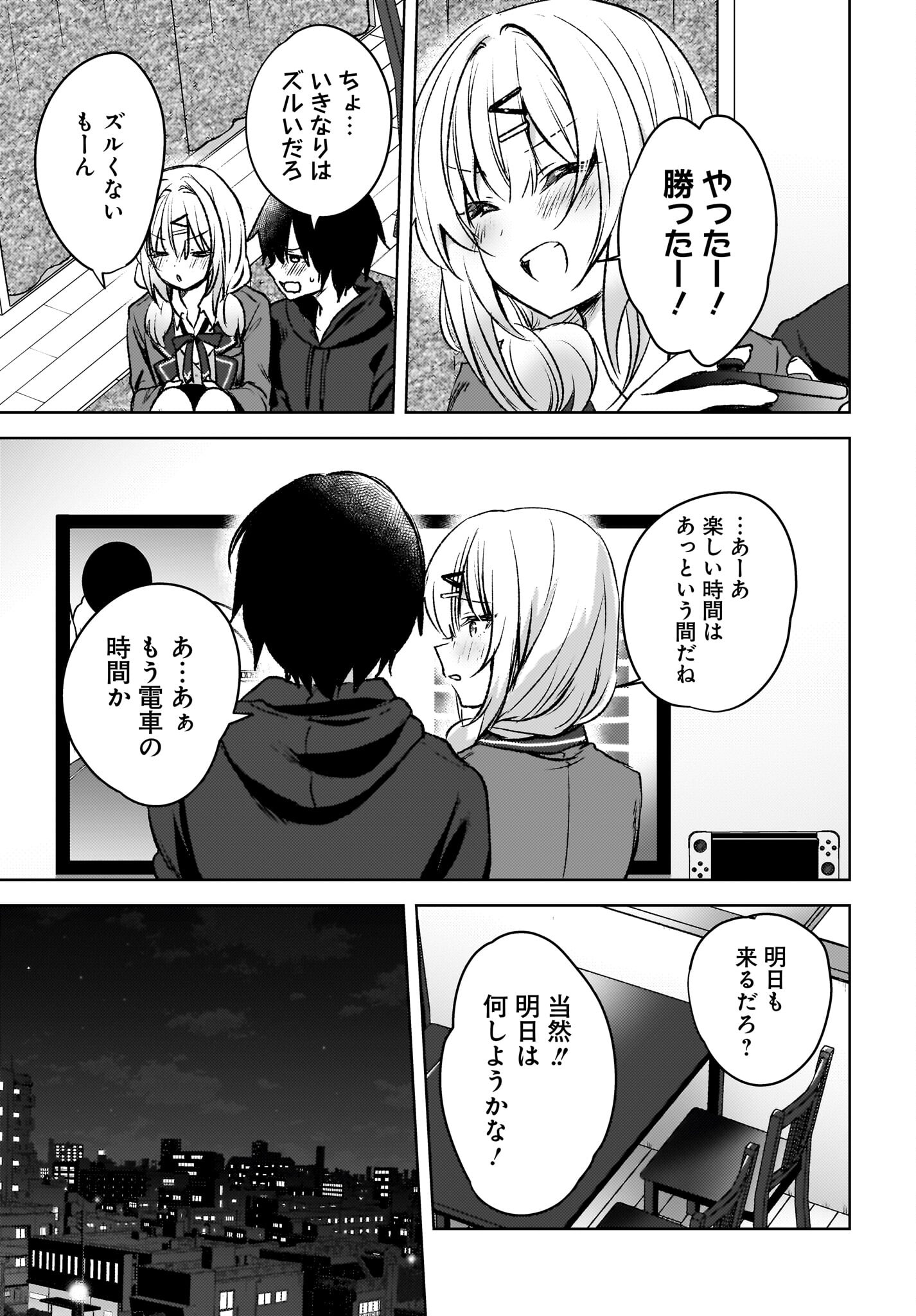 Ushiro no Seki no Gyaru ni Sukarete Shimatta.: Mou Ore wa Dame Kamoshirenai. - Chapter 7 - Page 9