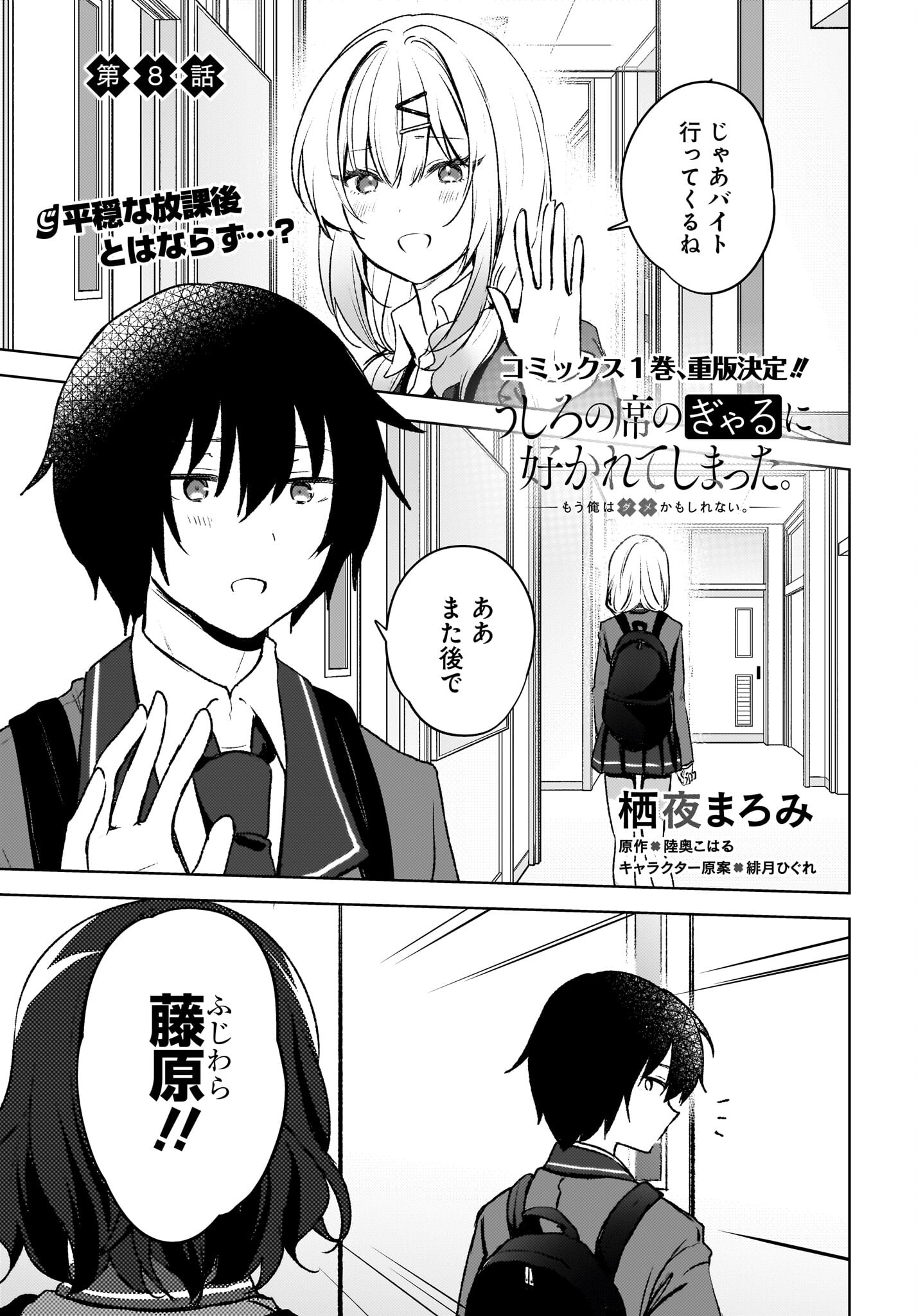 Ushiro no Seki no Gyaru ni Sukarete Shimatta.: Mou Ore wa Dame Kamoshirenai. - Chapter 8 - Page 1