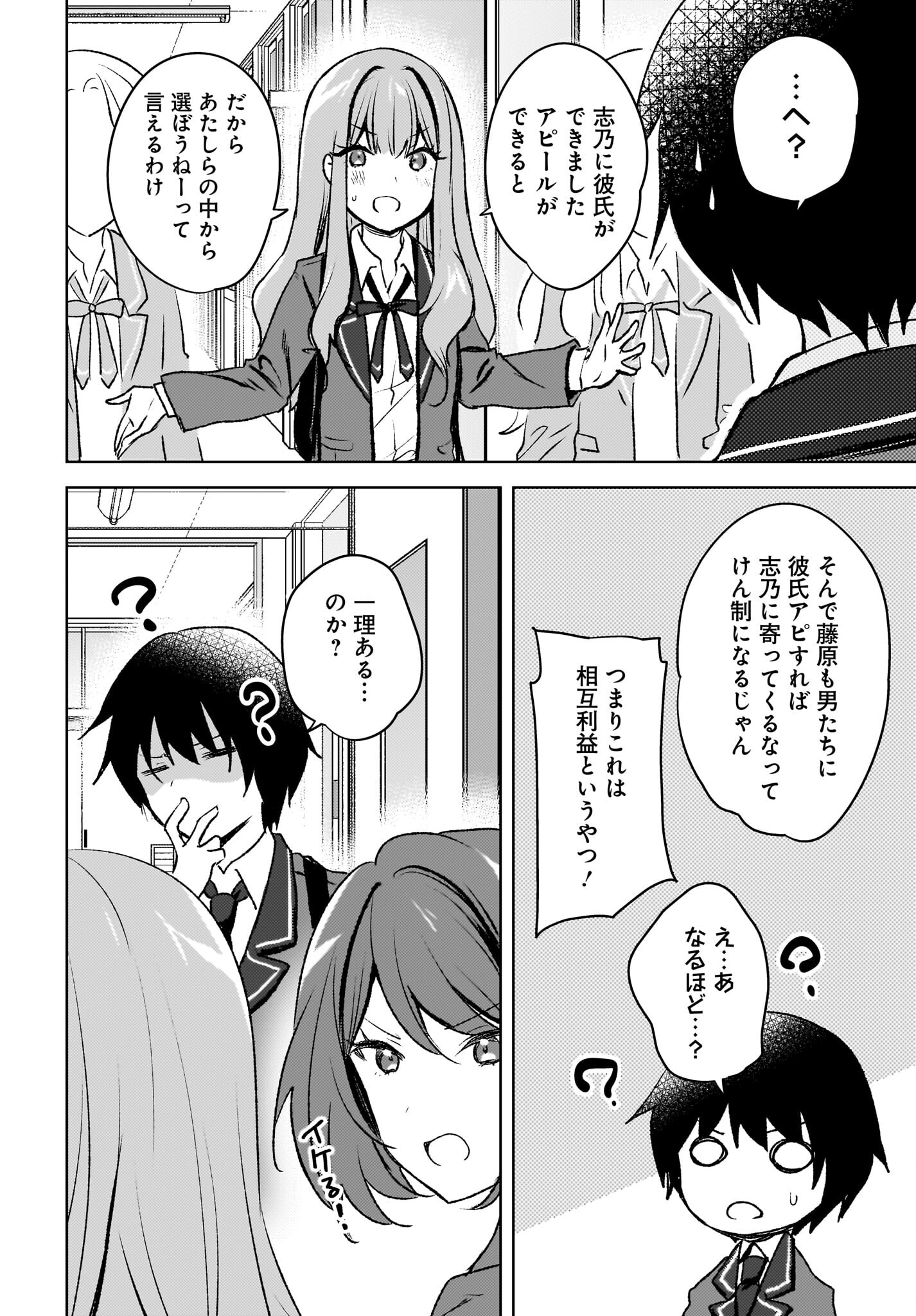 Ushiro no Seki no Gyaru ni Sukarete Shimatta.: Mou Ore wa Dame Kamoshirenai. - Chapter 8 - Page 10