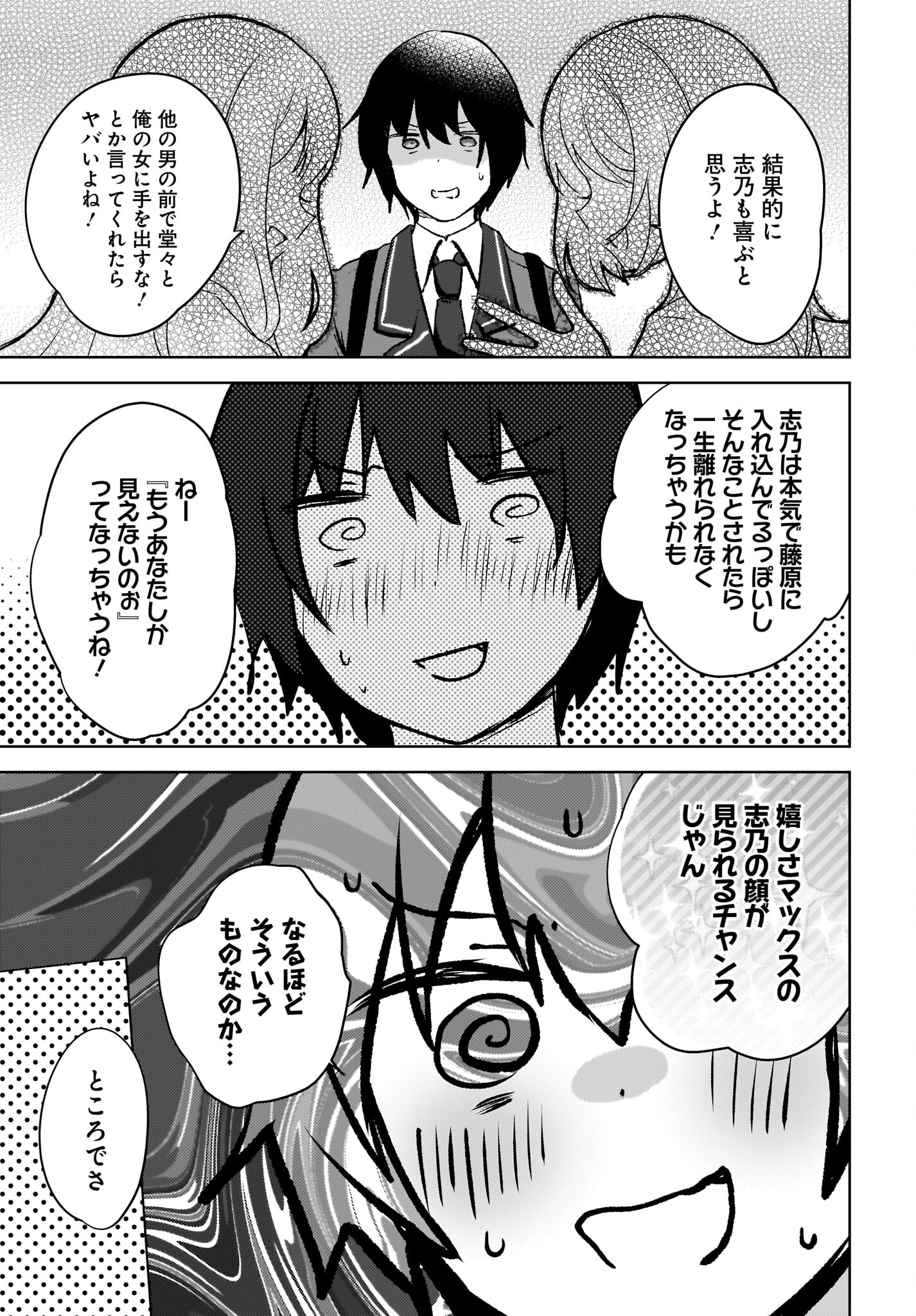 Ushiro no Seki no Gyaru ni Sukarete Shimatta.: Mou Ore wa Dame Kamoshirenai. - Chapter 8 - Page 11
