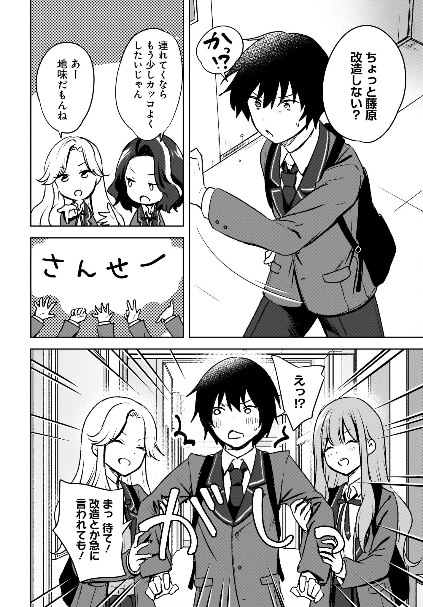 Ushiro no Seki no Gyaru ni Sukarete Shimatta.: Mou Ore wa Dame Kamoshirenai. - Chapter 8 - Page 12